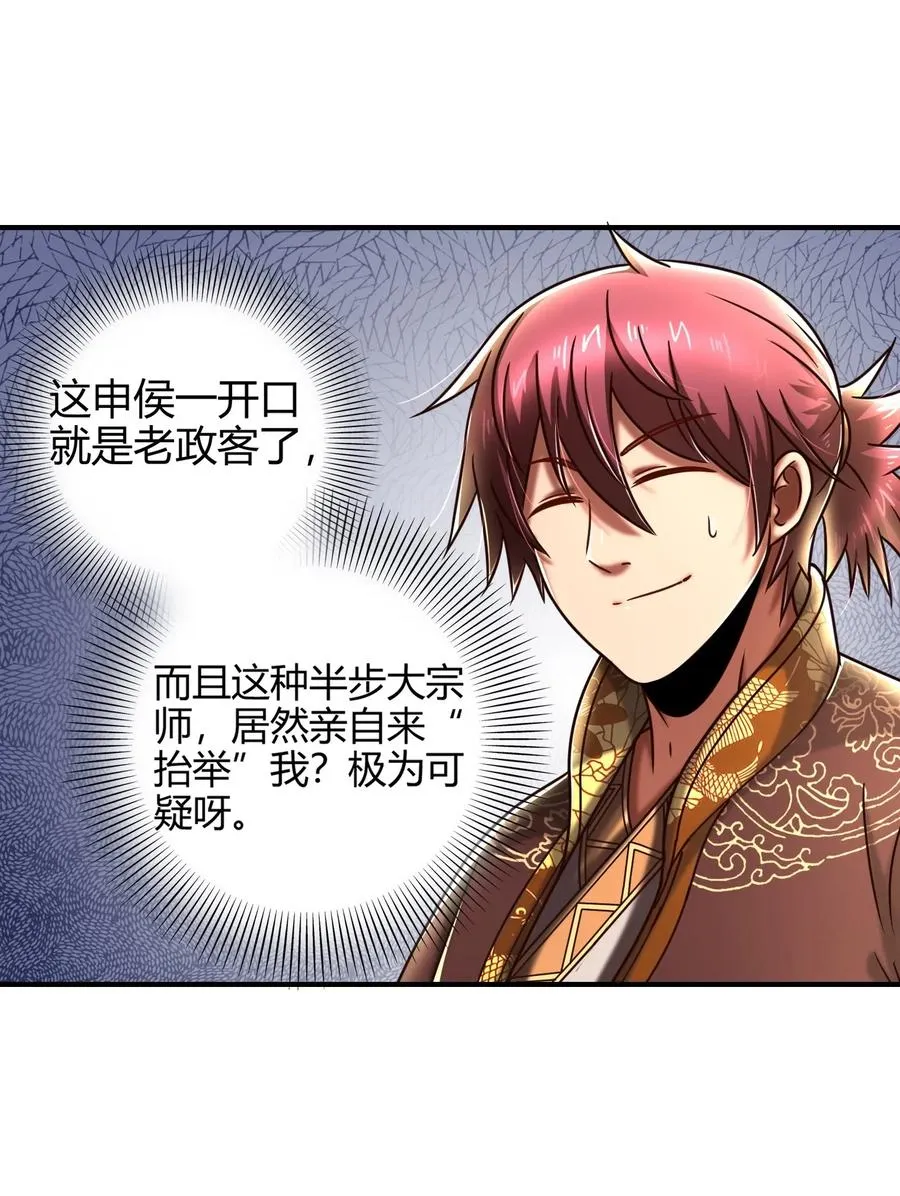 102 周室贵胄 第8页