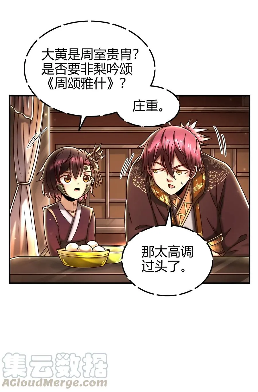 102 周室贵胄 第9页