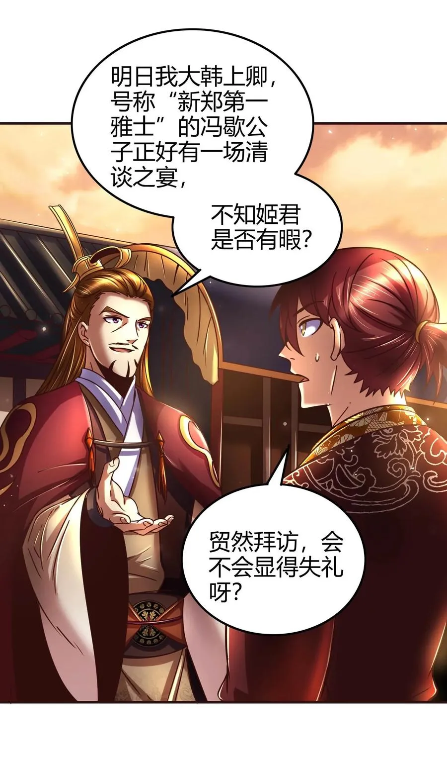 102 周室贵胄 第11页