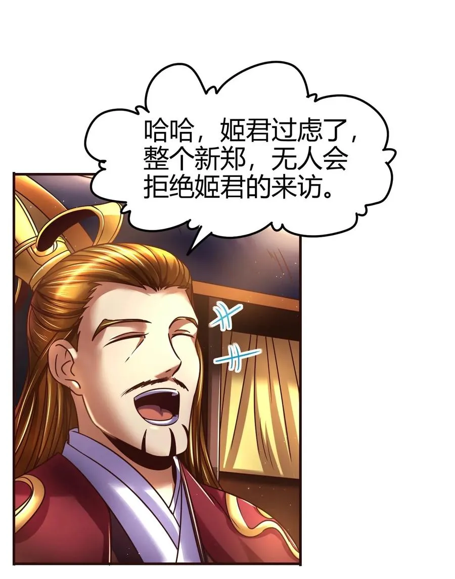 102 周室贵胄 第12页