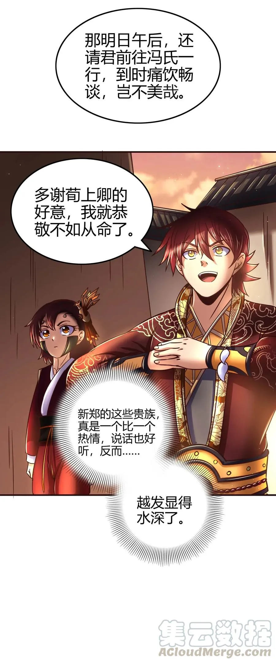 102 周室贵胄 第13页