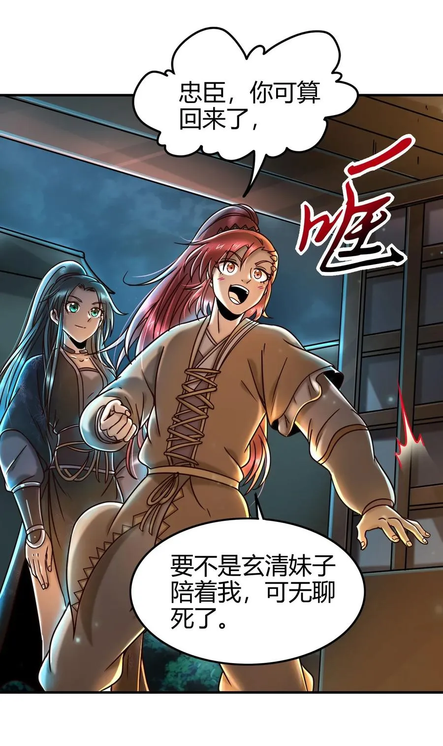 102 周室贵胄 第15页
