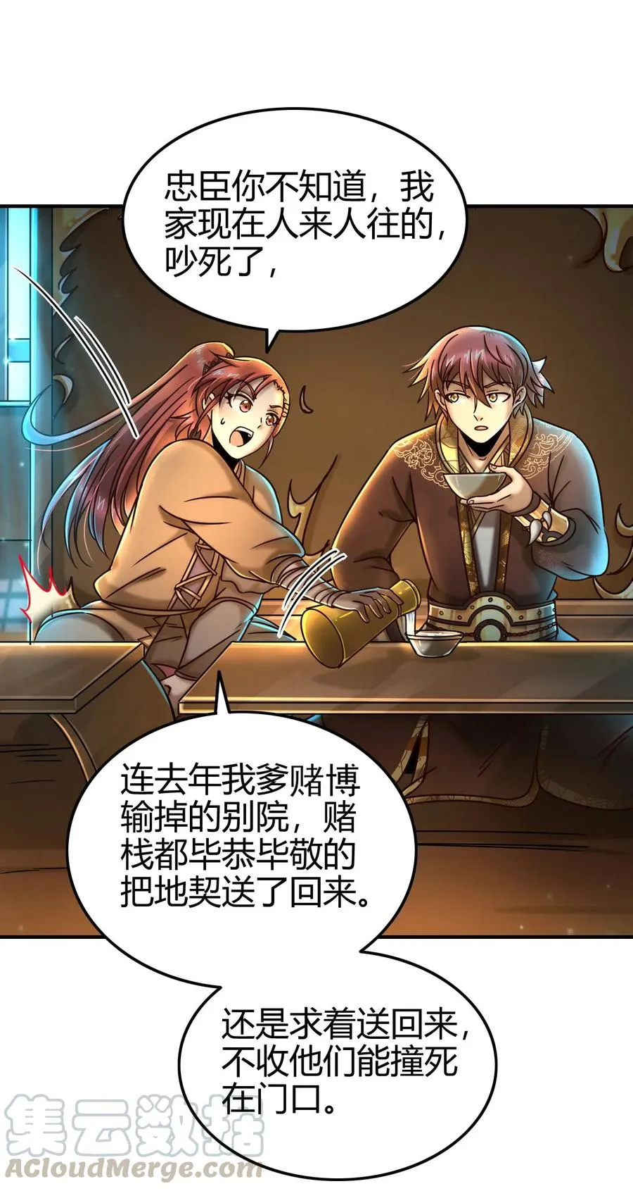 102 周室贵胄 第17页