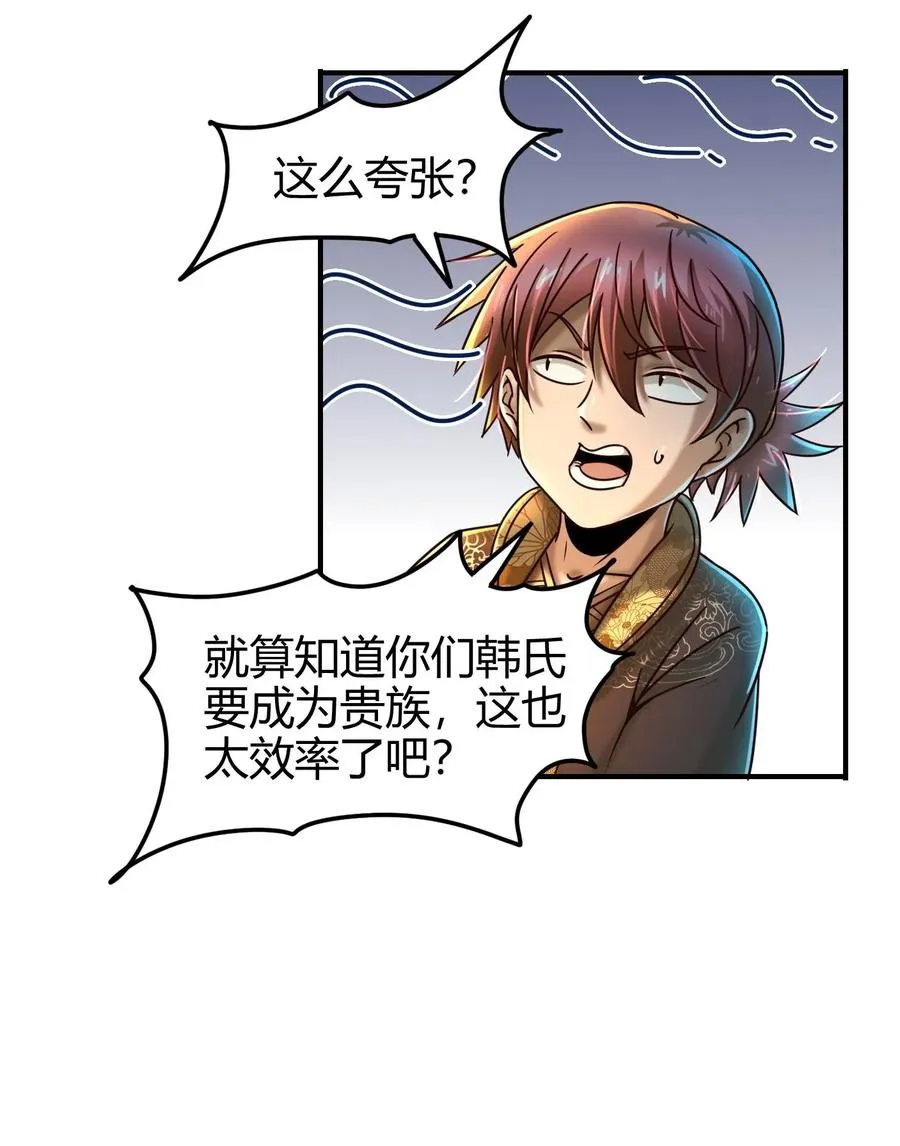 102 周室贵胄 第18页