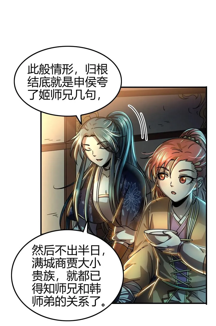 102 周室贵胄 第19页