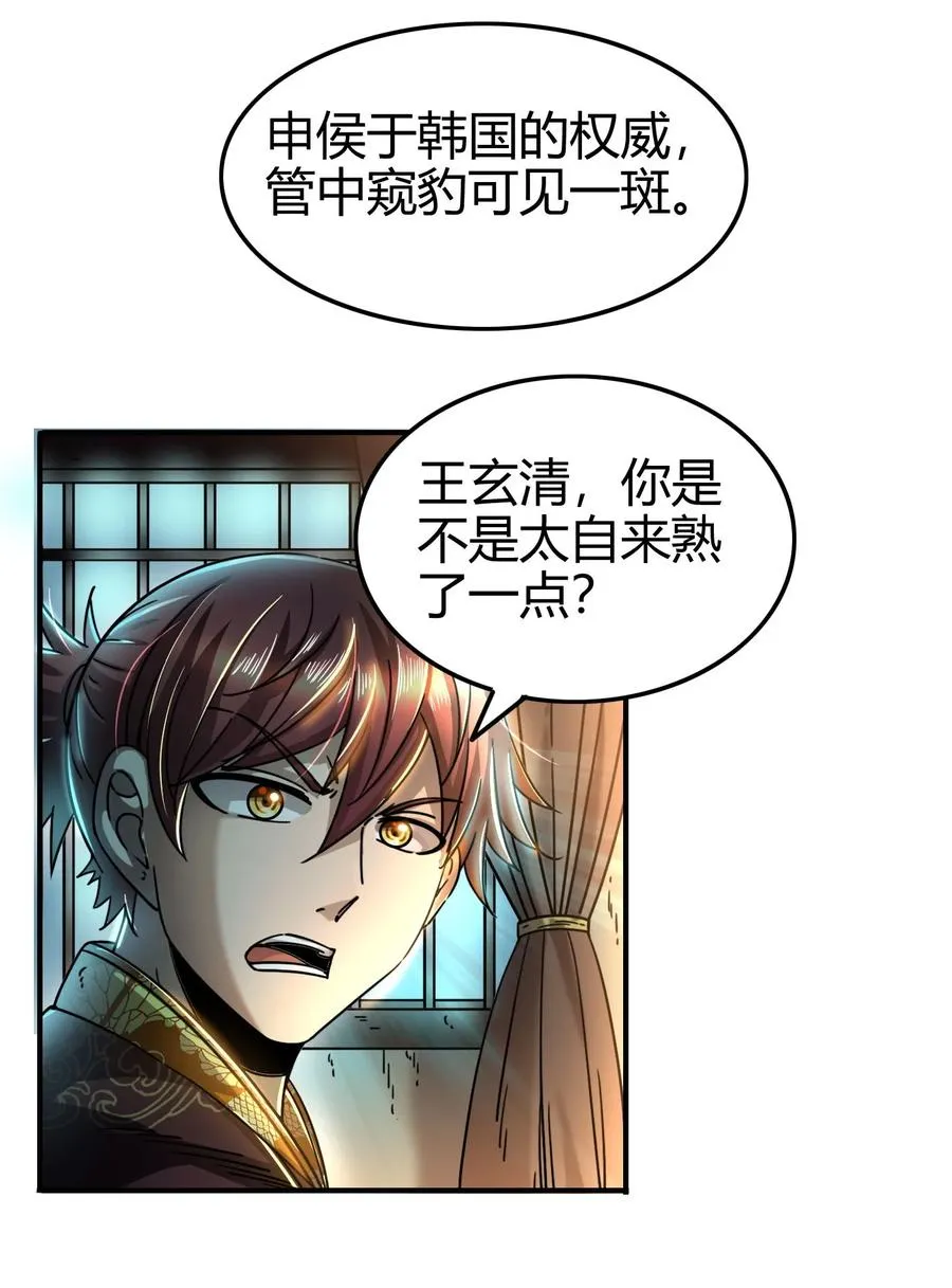 102 周室贵胄 第20页