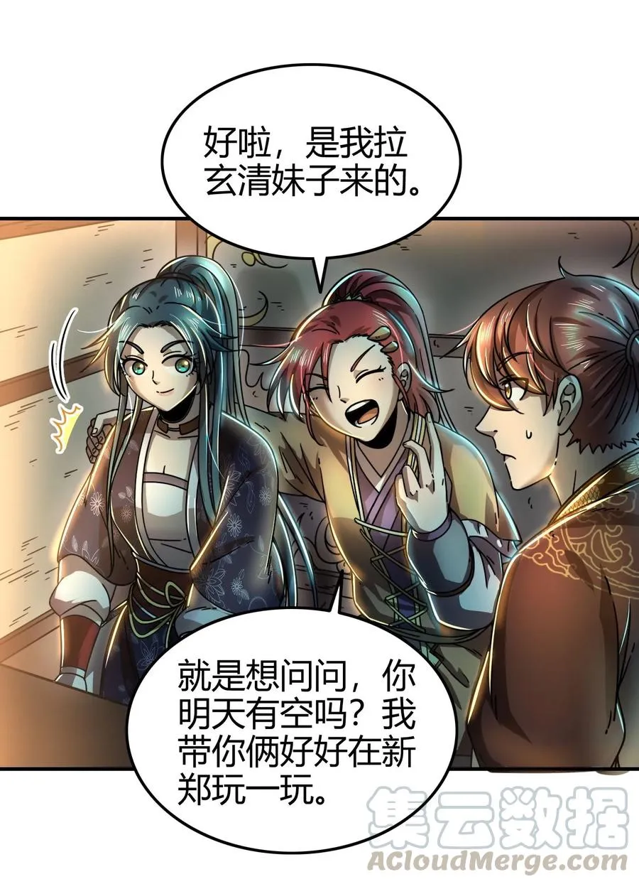 102 周室贵胄 第21页