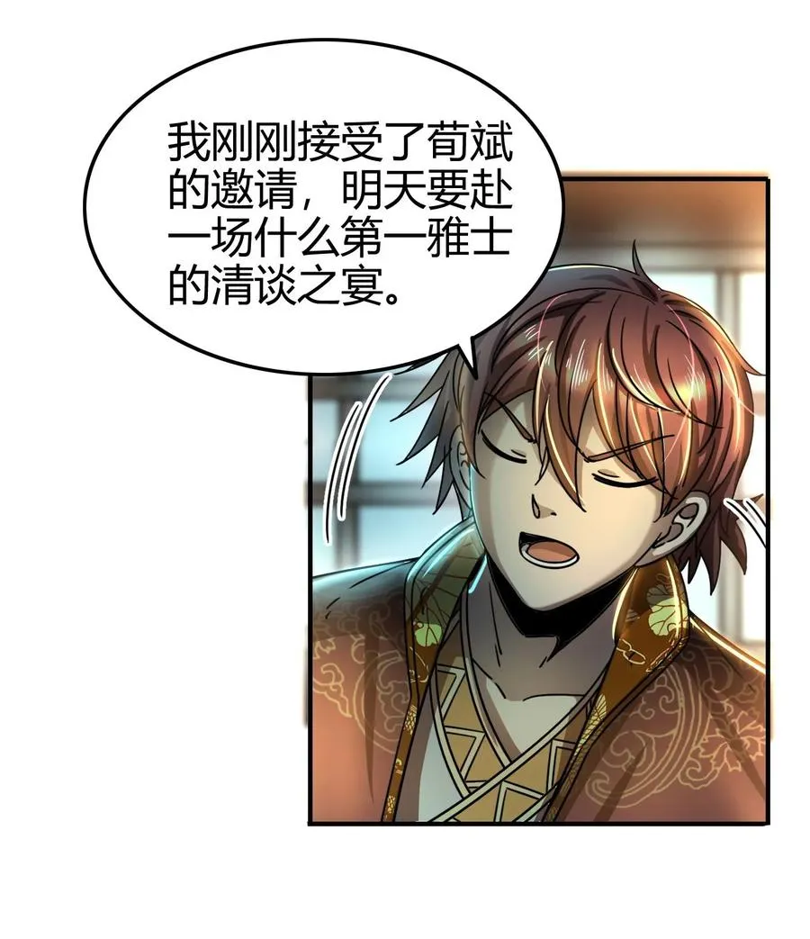 102 周室贵胄 第22页