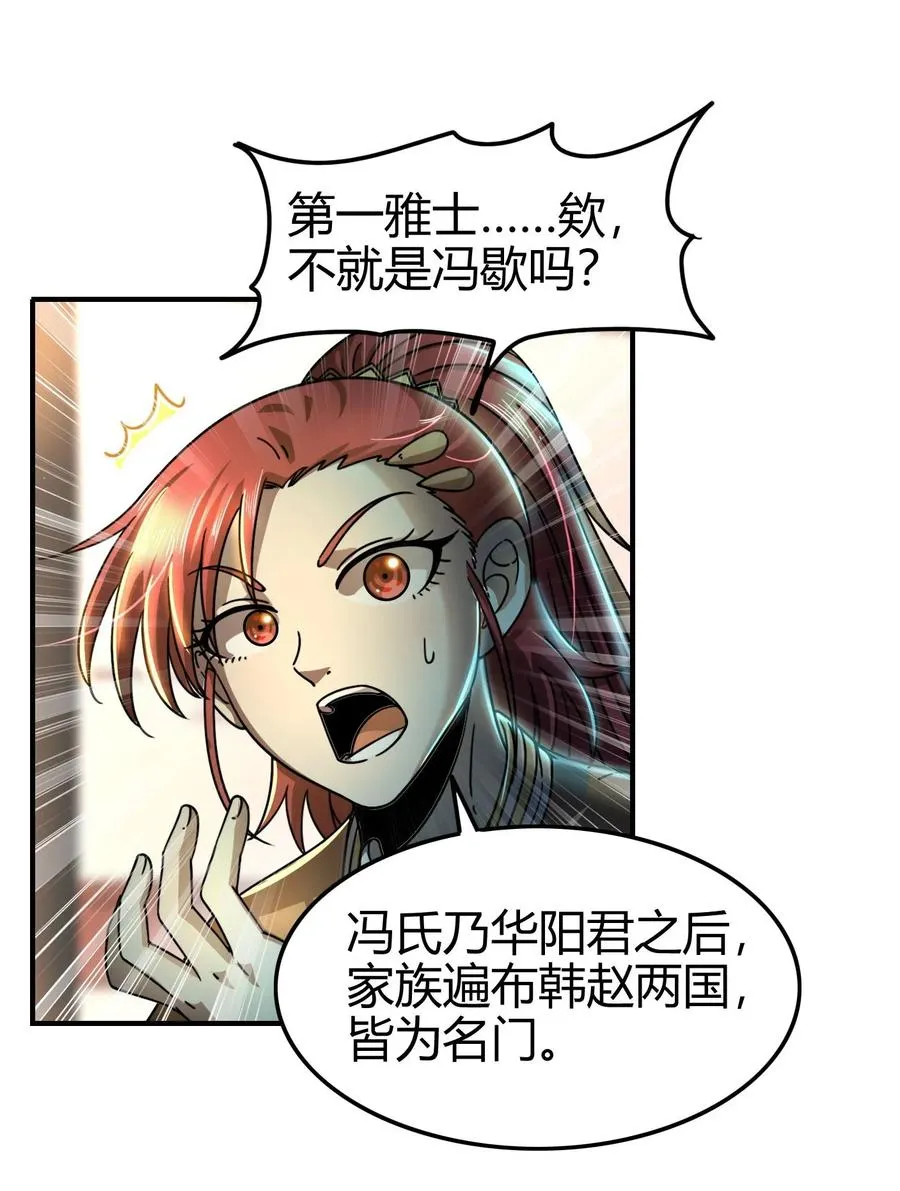 102 周室贵胄 第23页