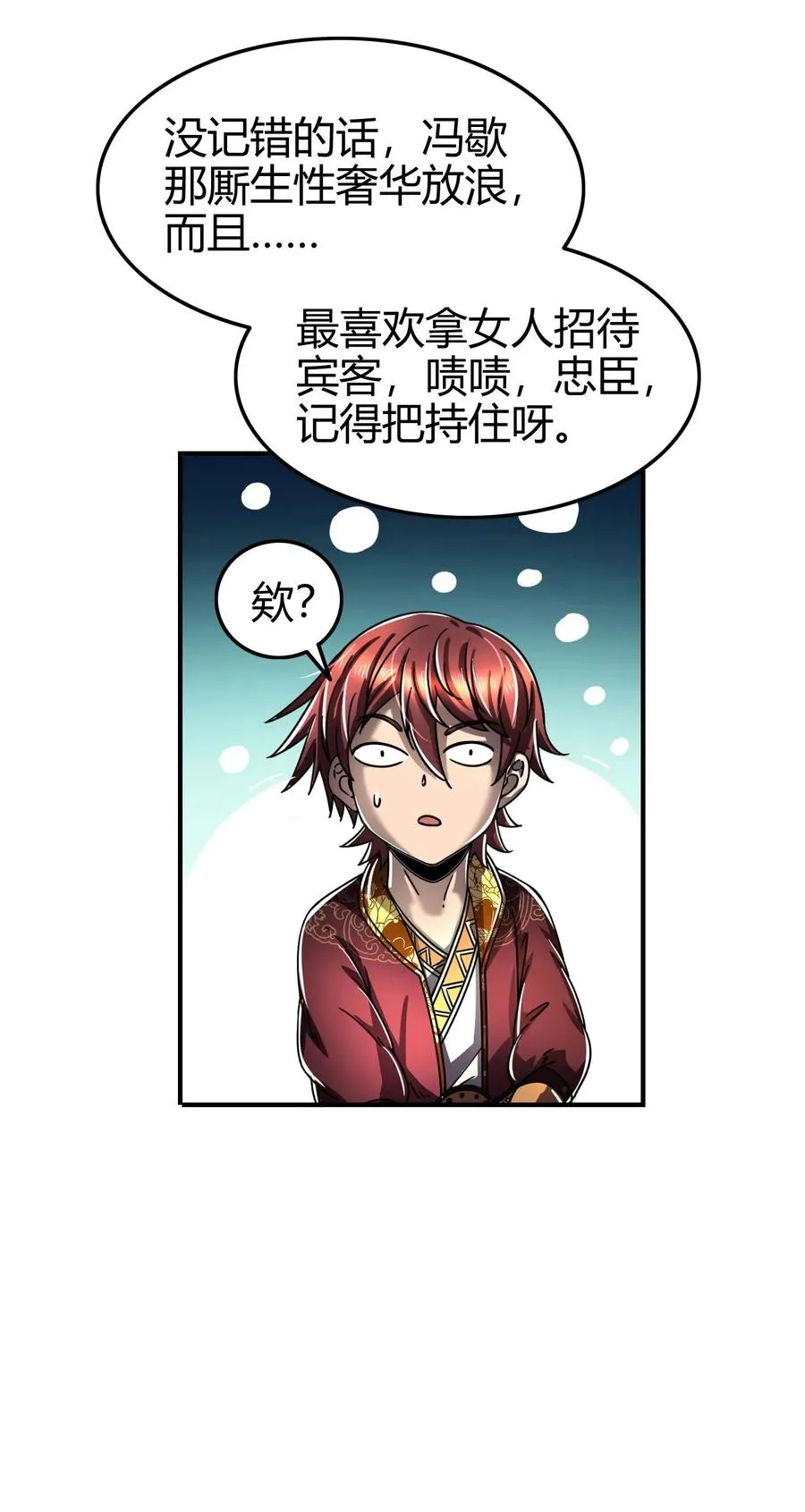 102 周室贵胄 第24页