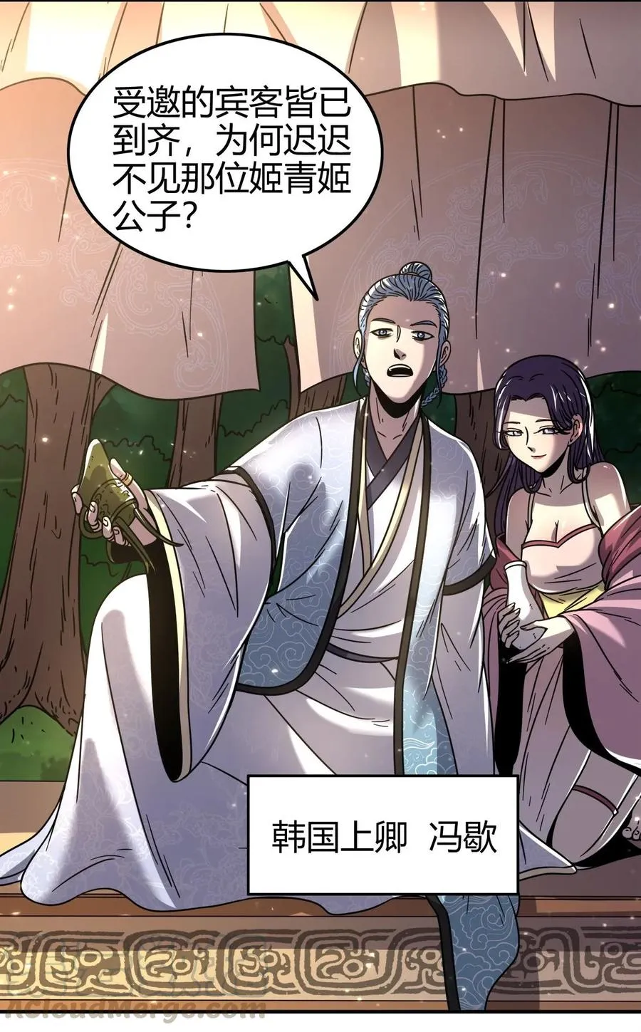 102 周室贵胄 第29页