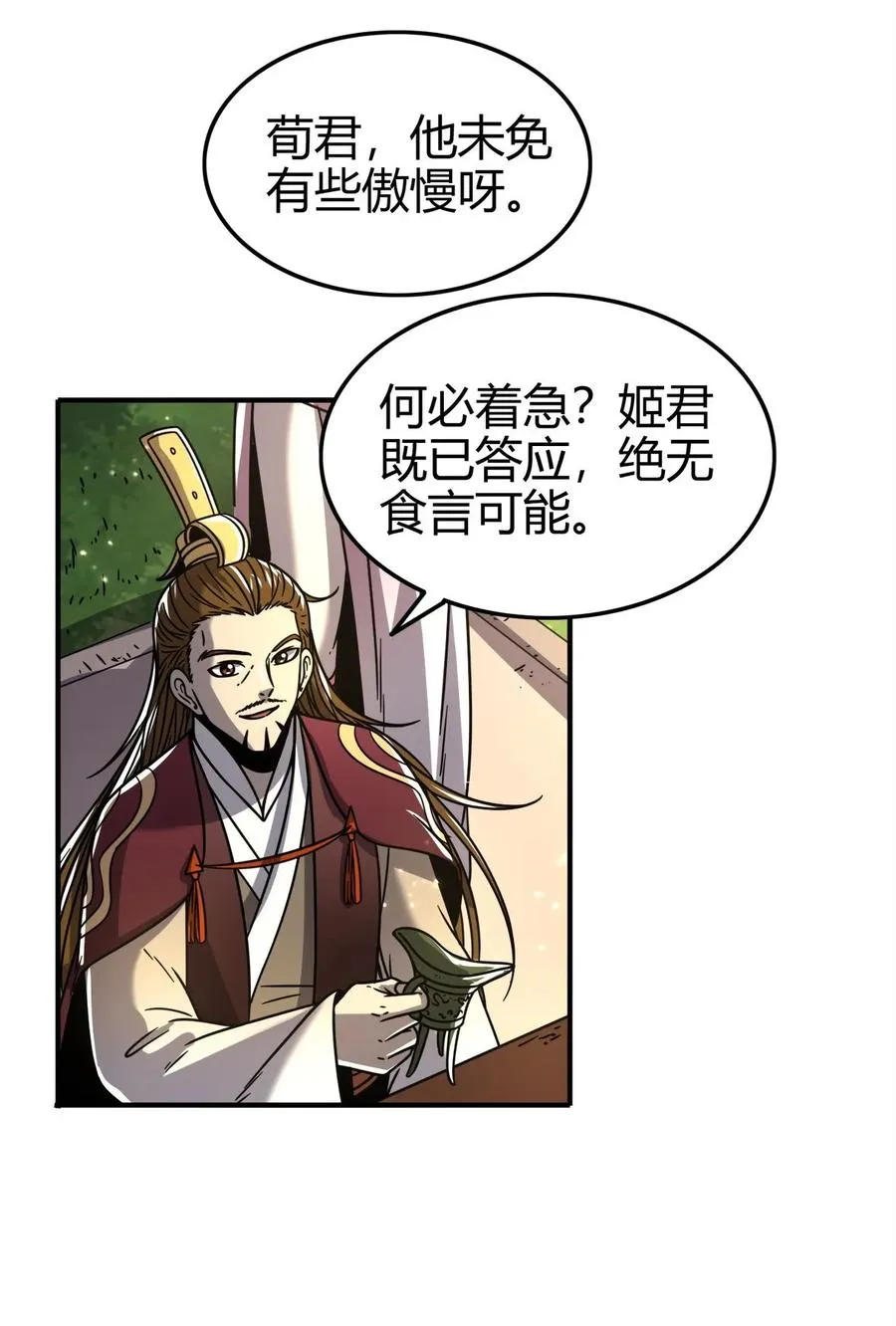 102 周室贵胄 第30页