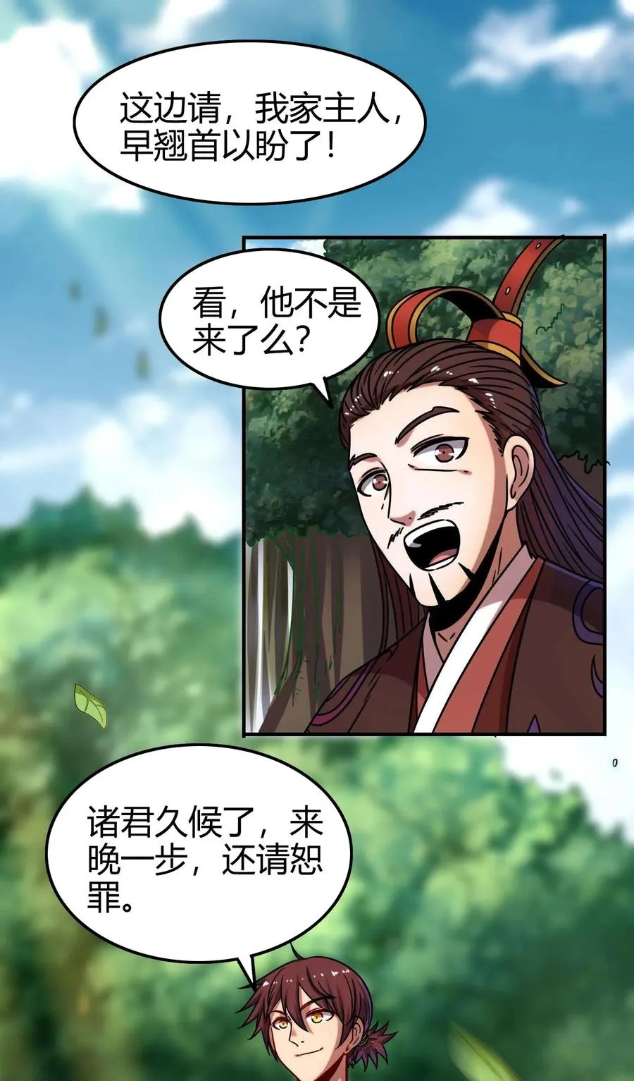 102 周室贵胄 第31页