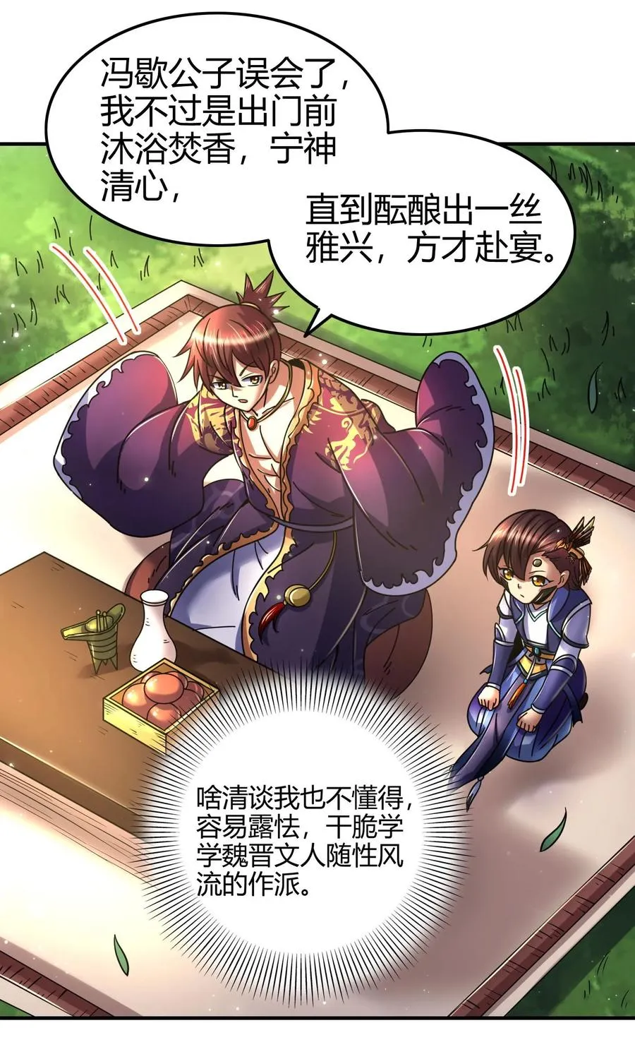 102 周室贵胄 第35页