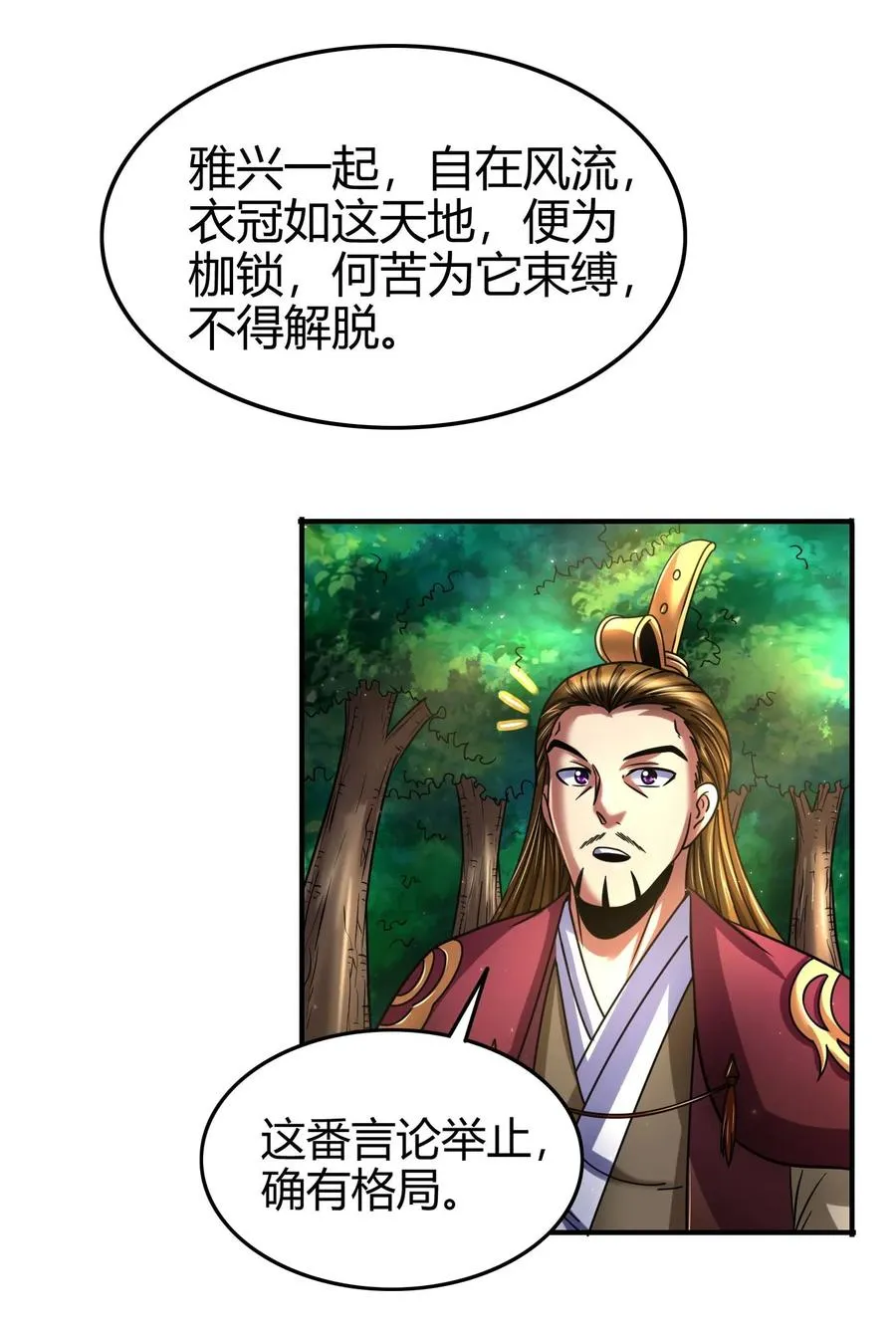 102 周室贵胄 第36页