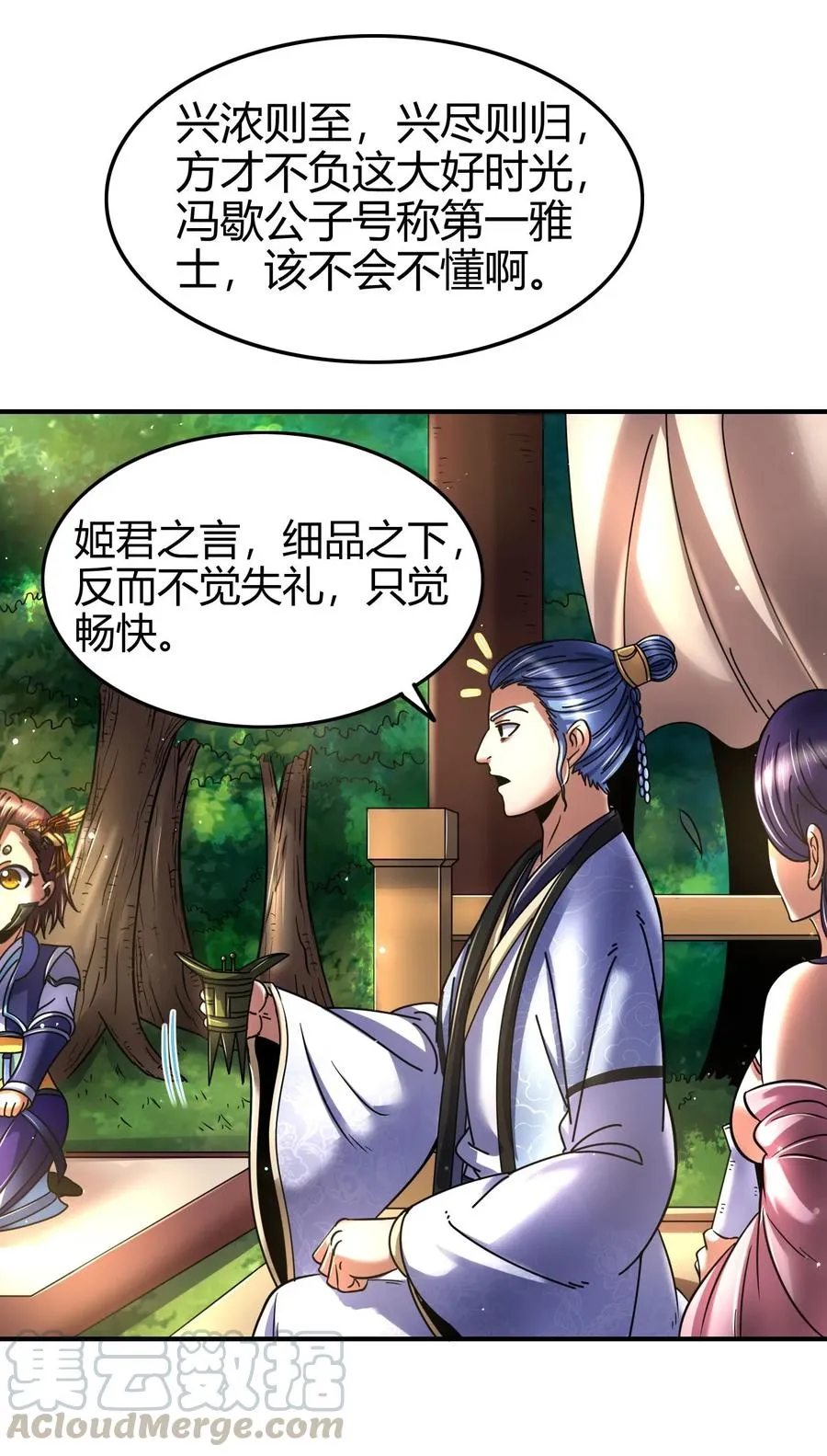 102 周室贵胄 第37页