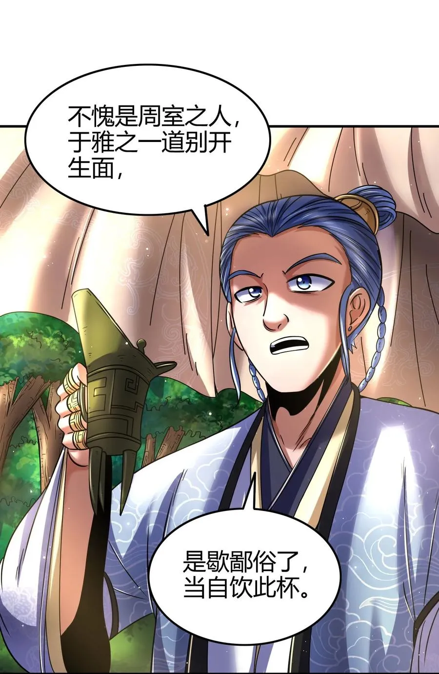 102 周室贵胄 第38页