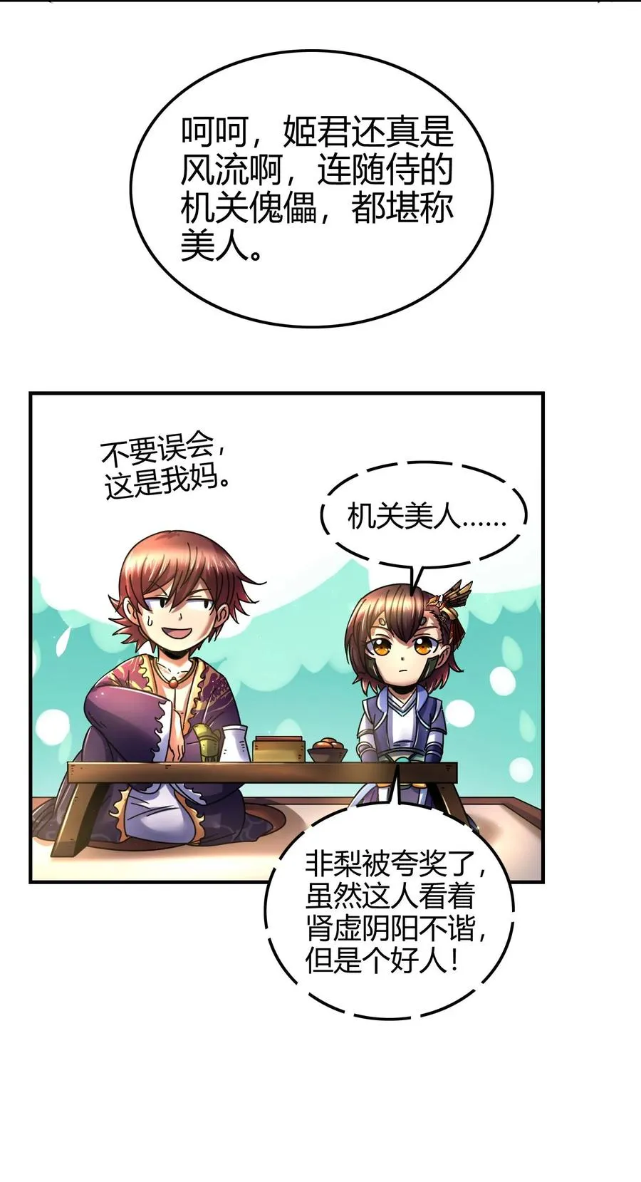 102 周室贵胄 第39页