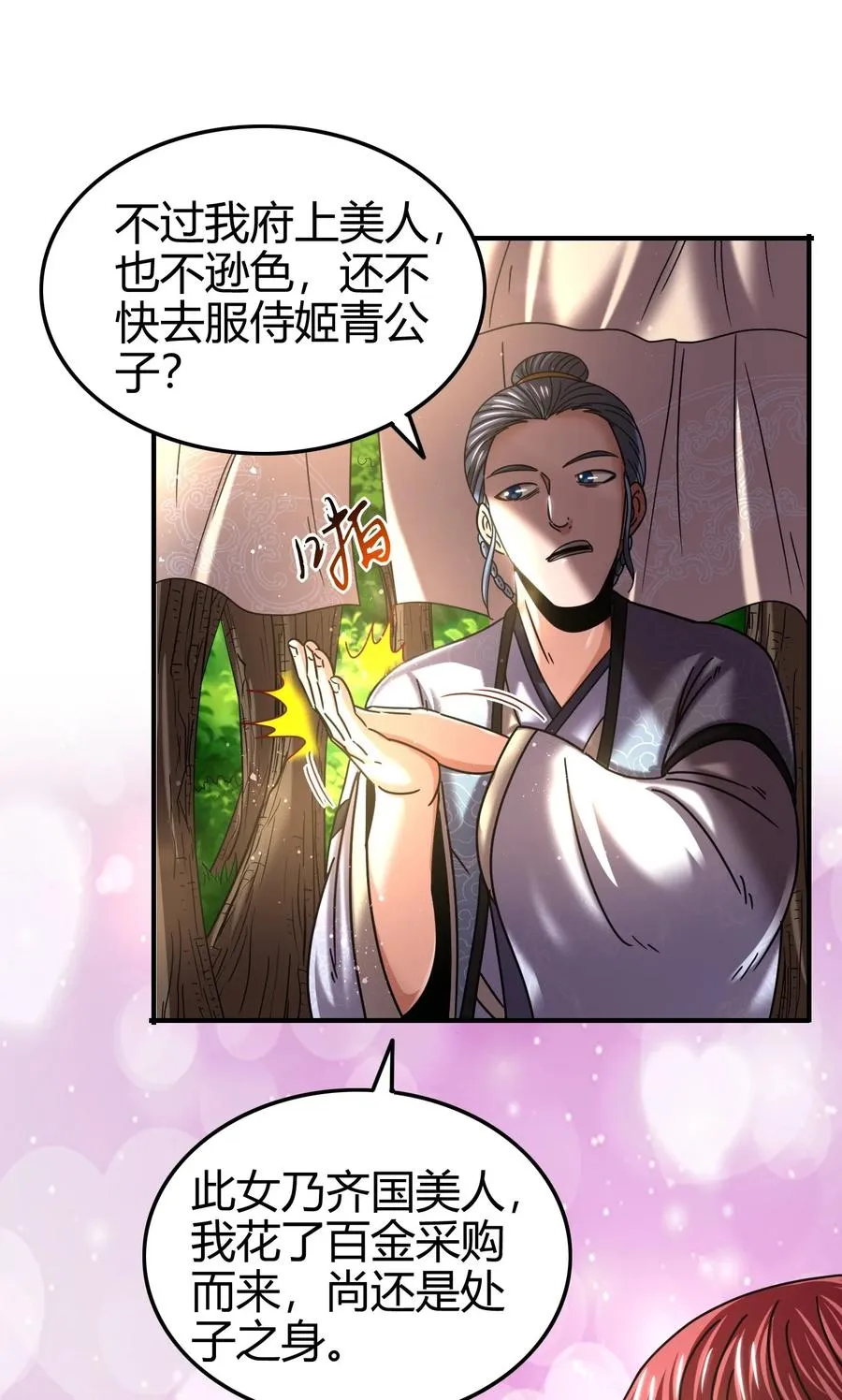 102 周室贵胄 第40页