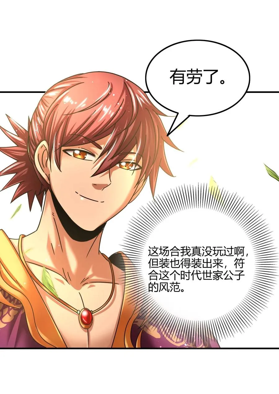 102 周室贵胄 第42页