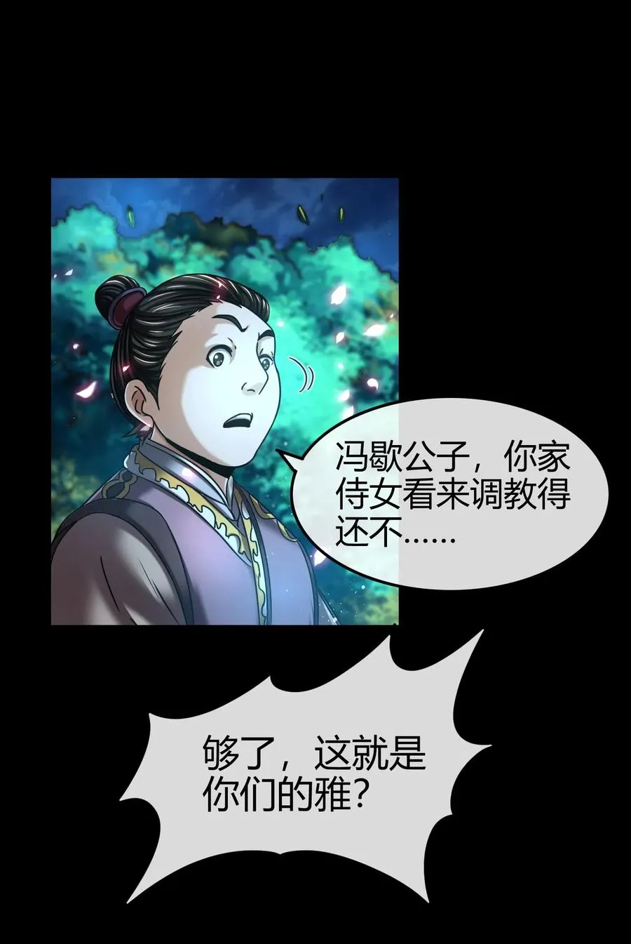 103 短歌行 第16页