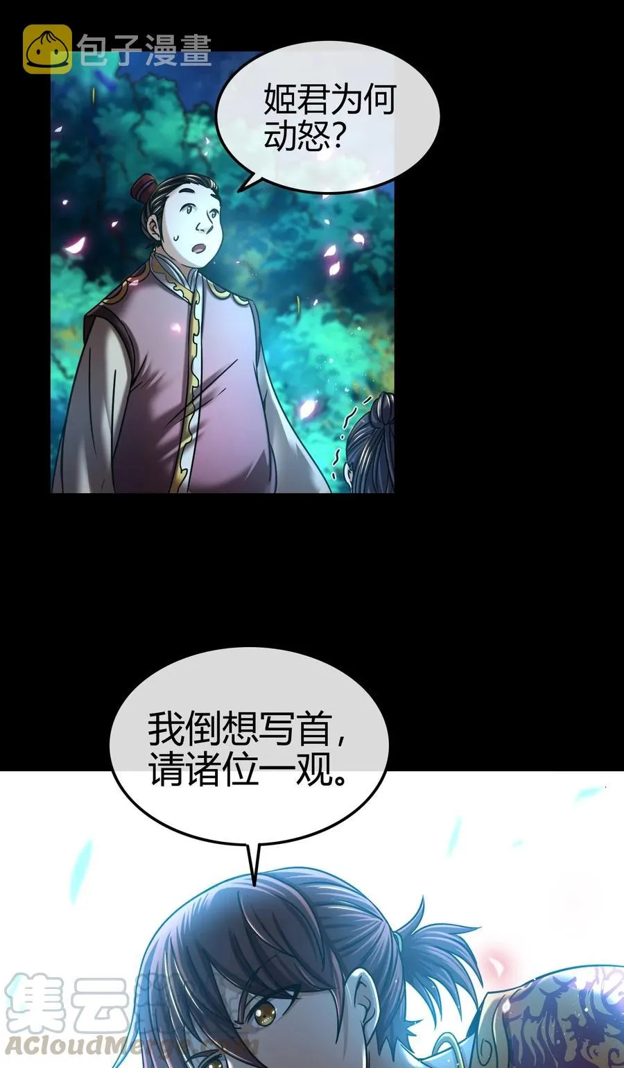 103 短歌行 第17页