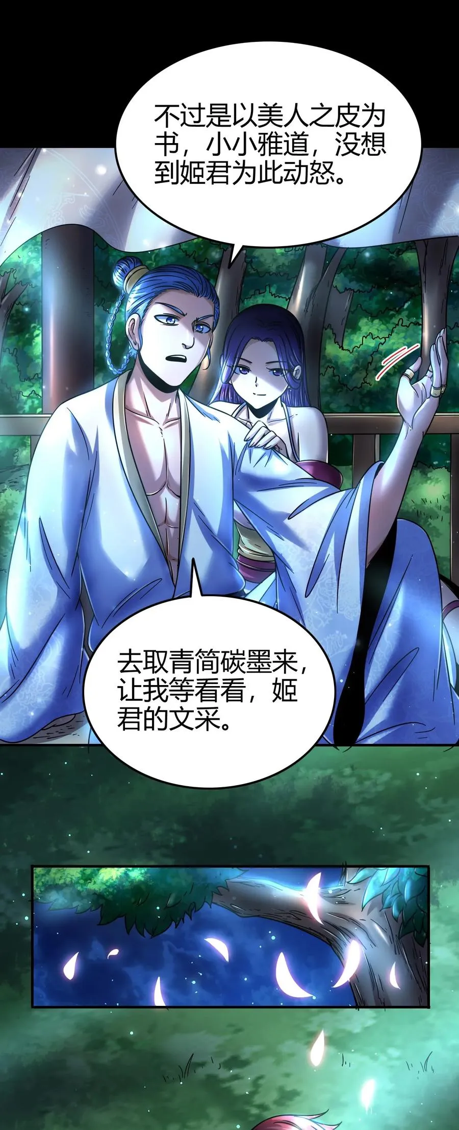 103 短歌行 第22页