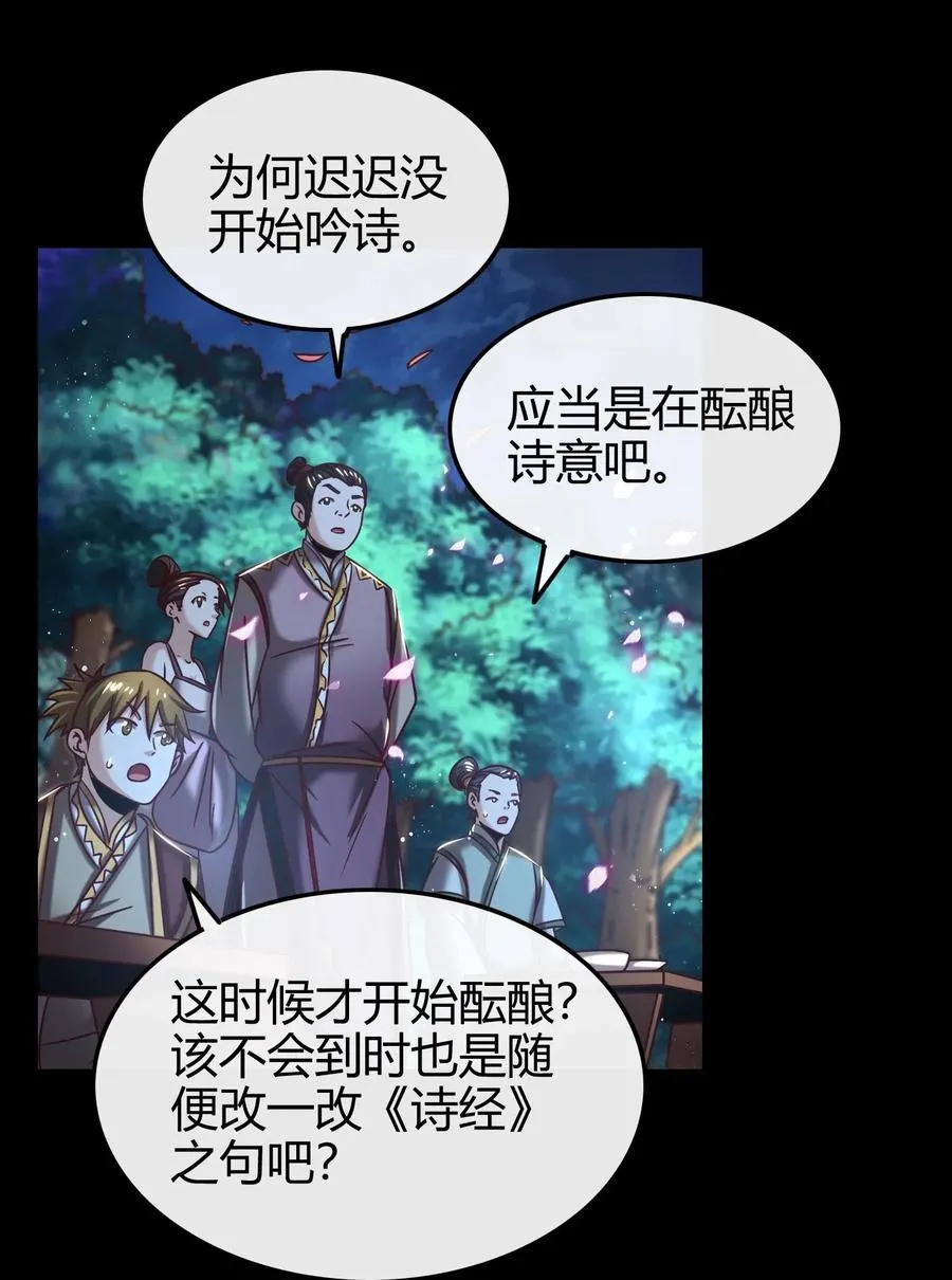 103 短歌行 第24页