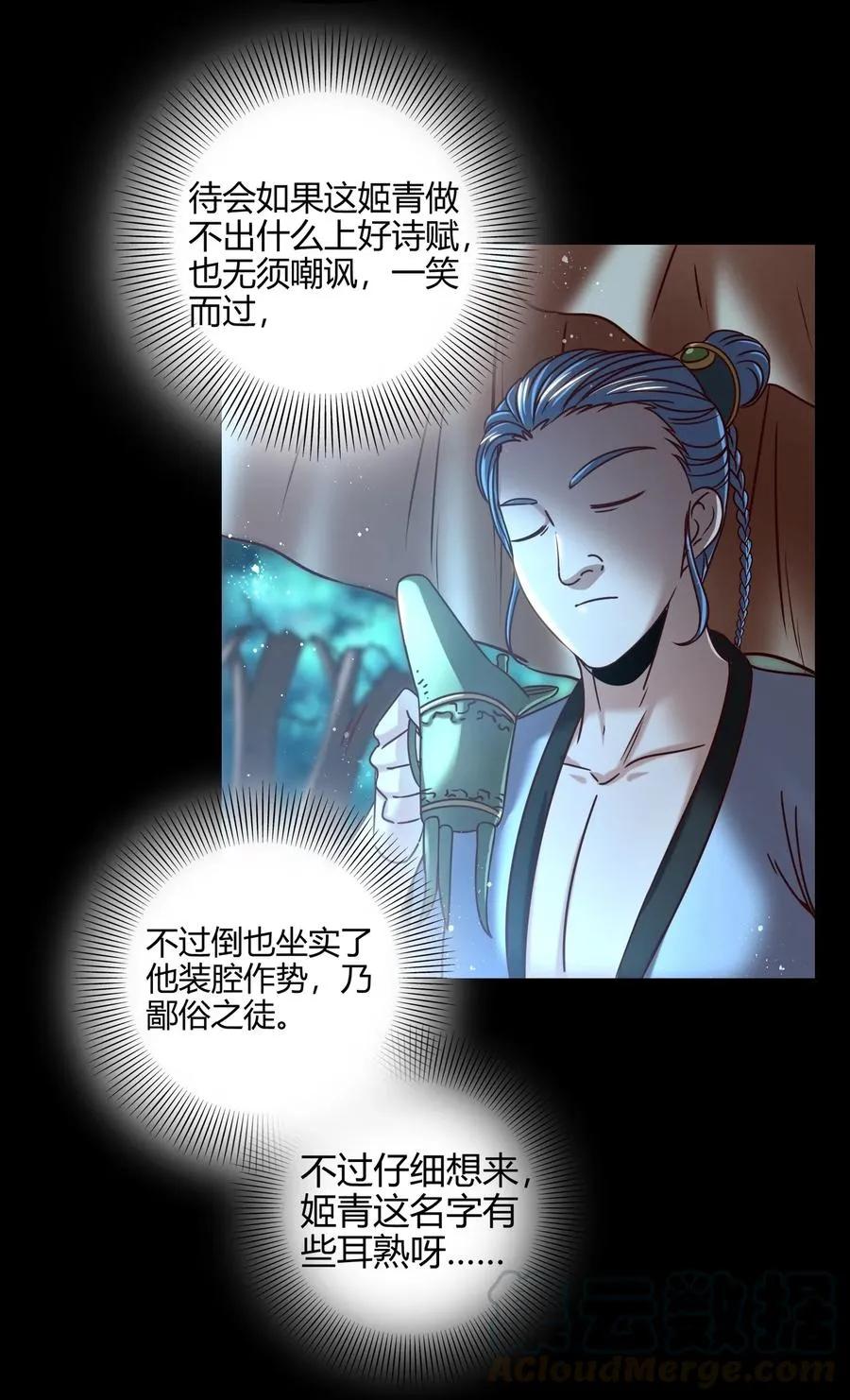 103 短歌行 第25页
