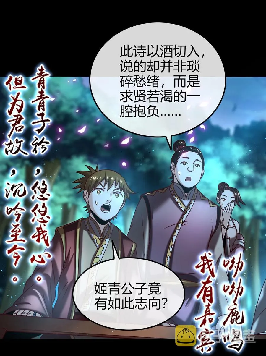 103 短歌行 第28页