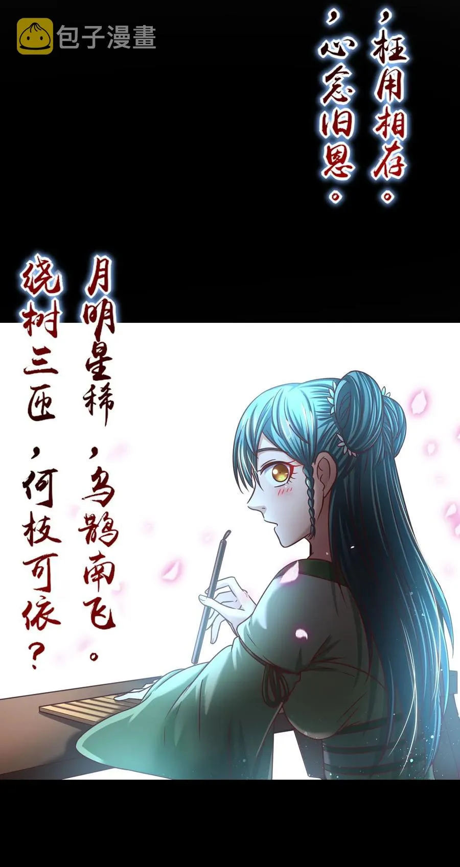103 短歌行 第30页