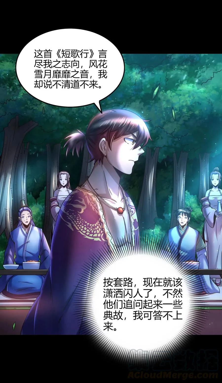 103 短歌行 第33页