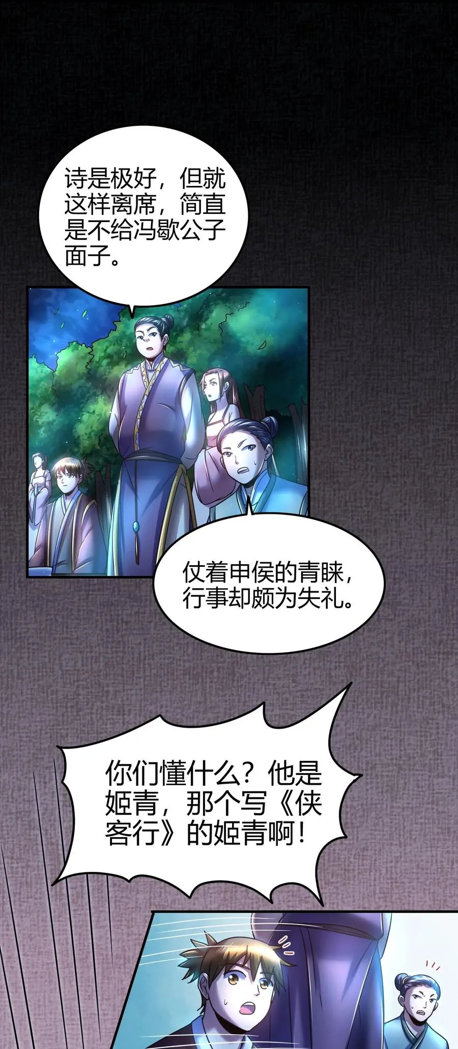 103 短歌行 第35页