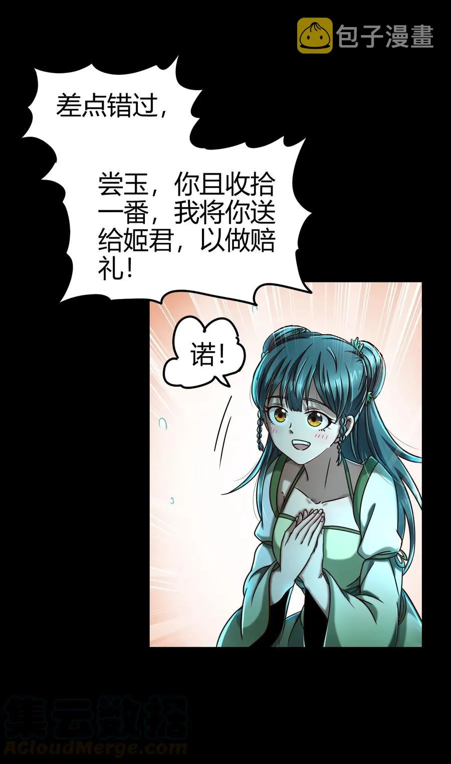 103 短歌行 第37页