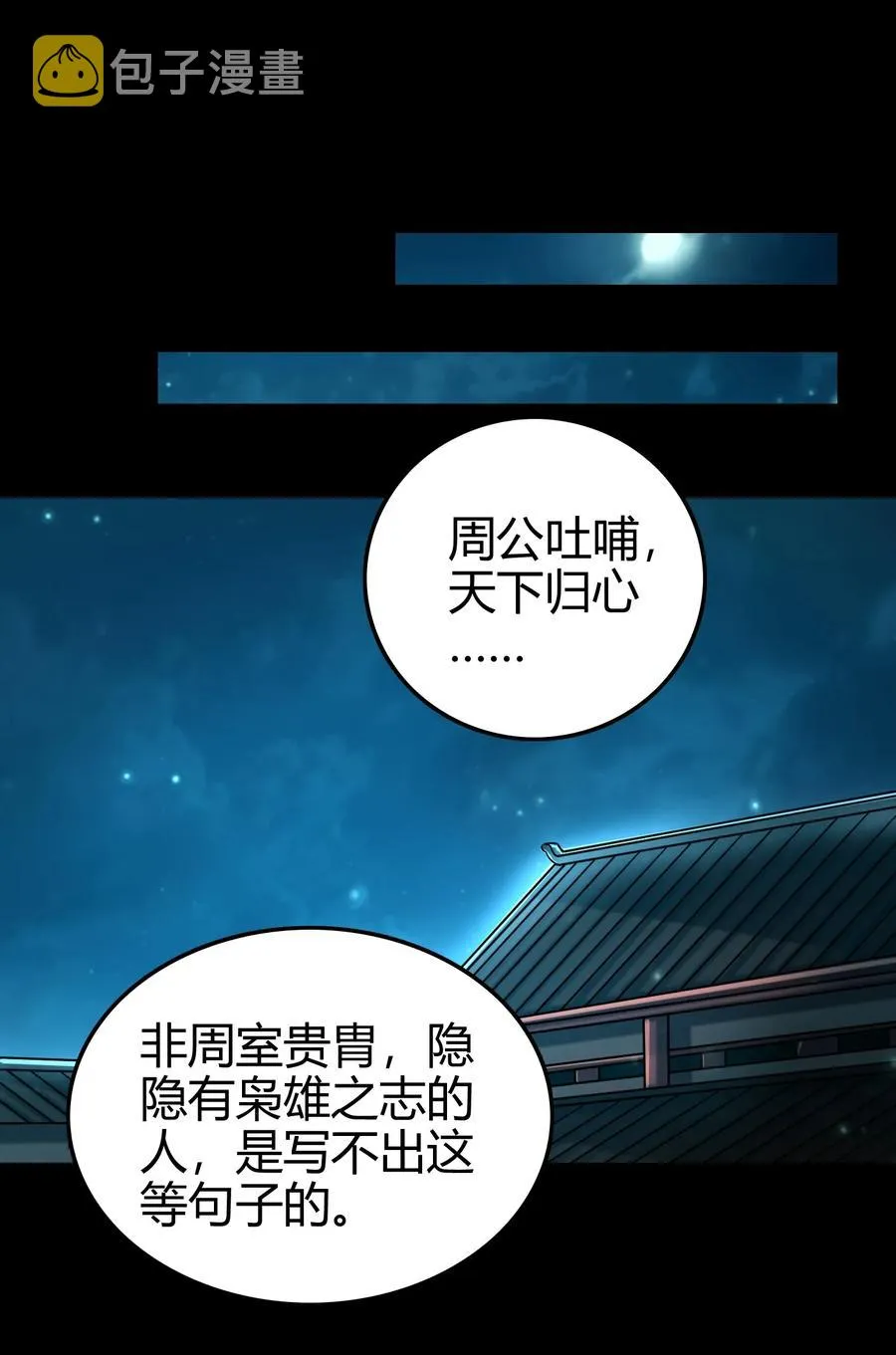 103 短歌行 第38页