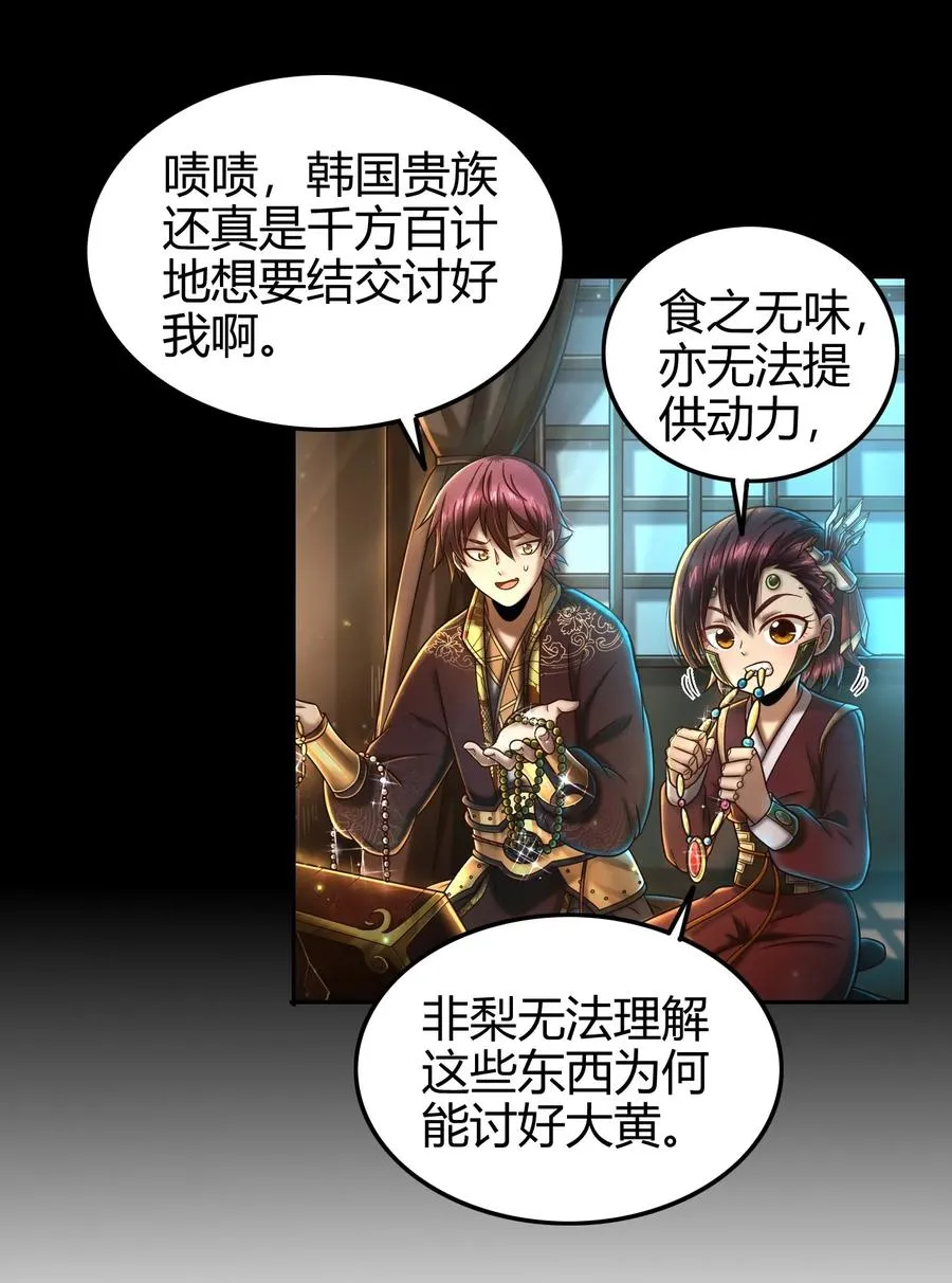 104 女刺客 第3页