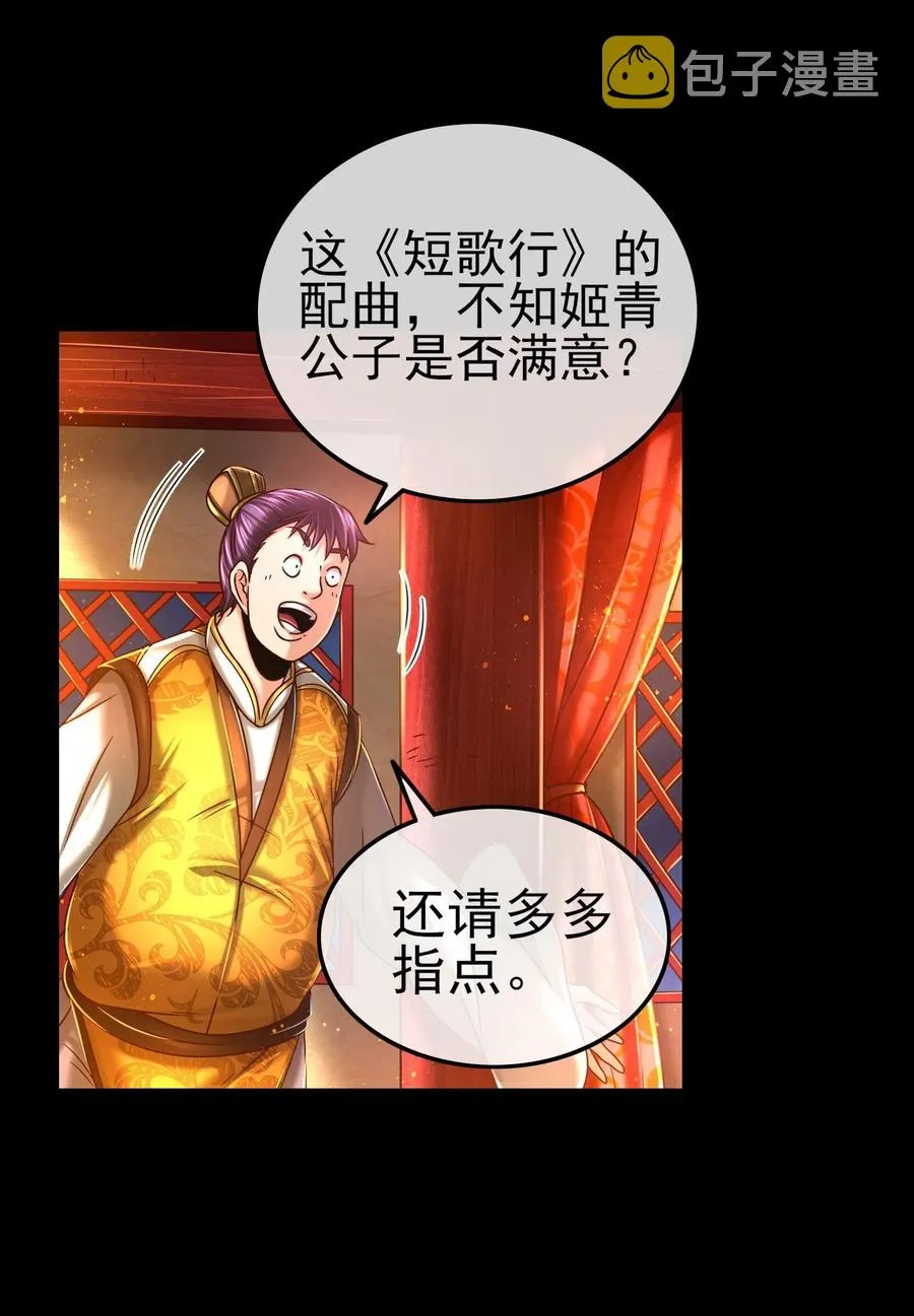 104 女刺客 第11页