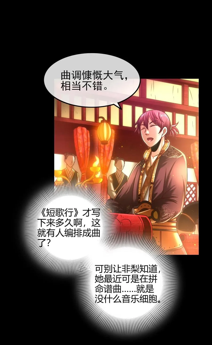 104 女刺客 第12页
