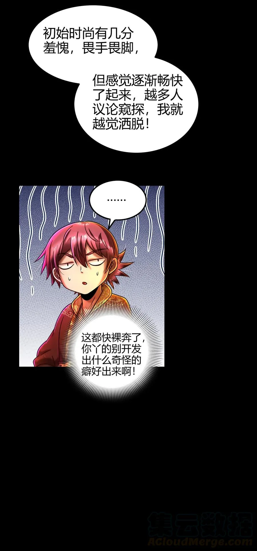 104 女刺客 第17页