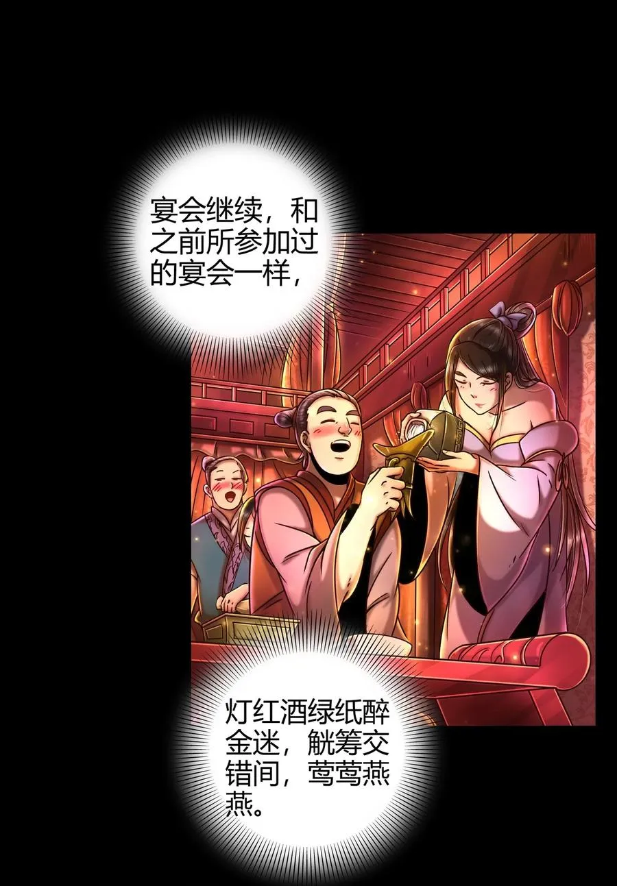 104 女刺客 第18页