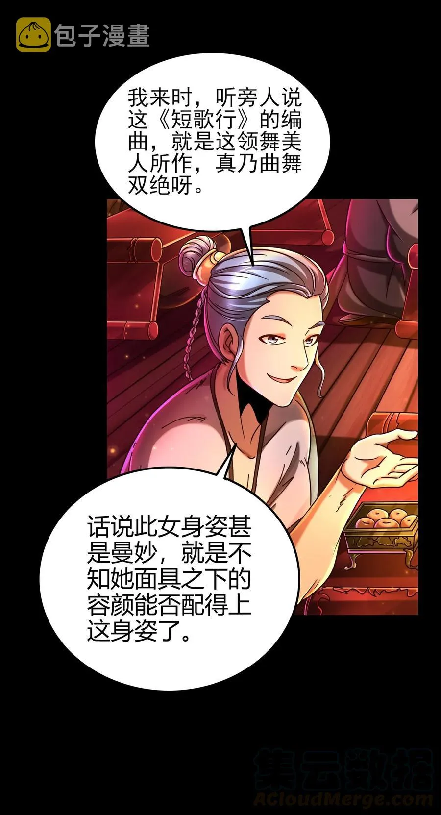 104 女刺客 第21页
