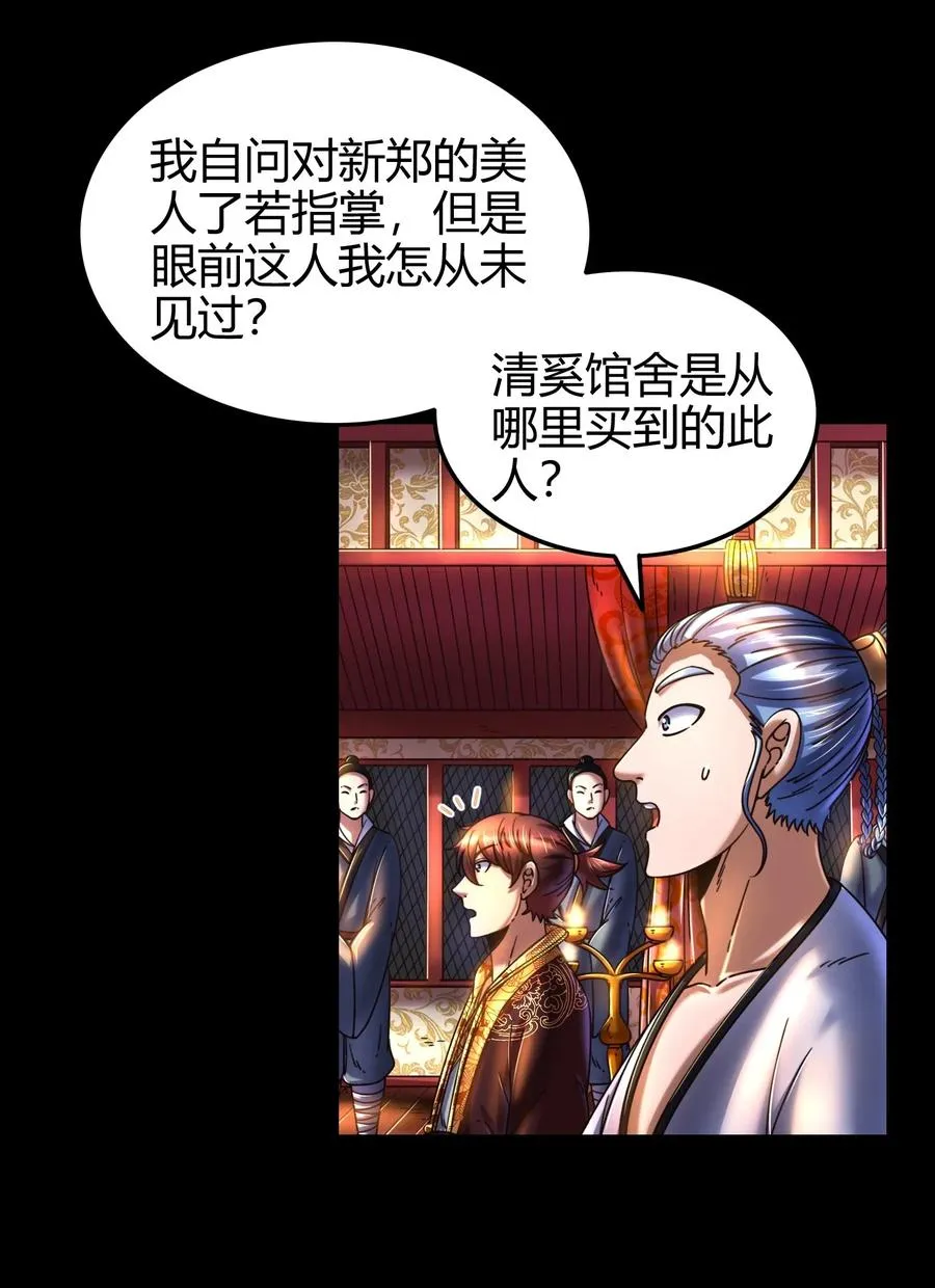 104 女刺客 第27页