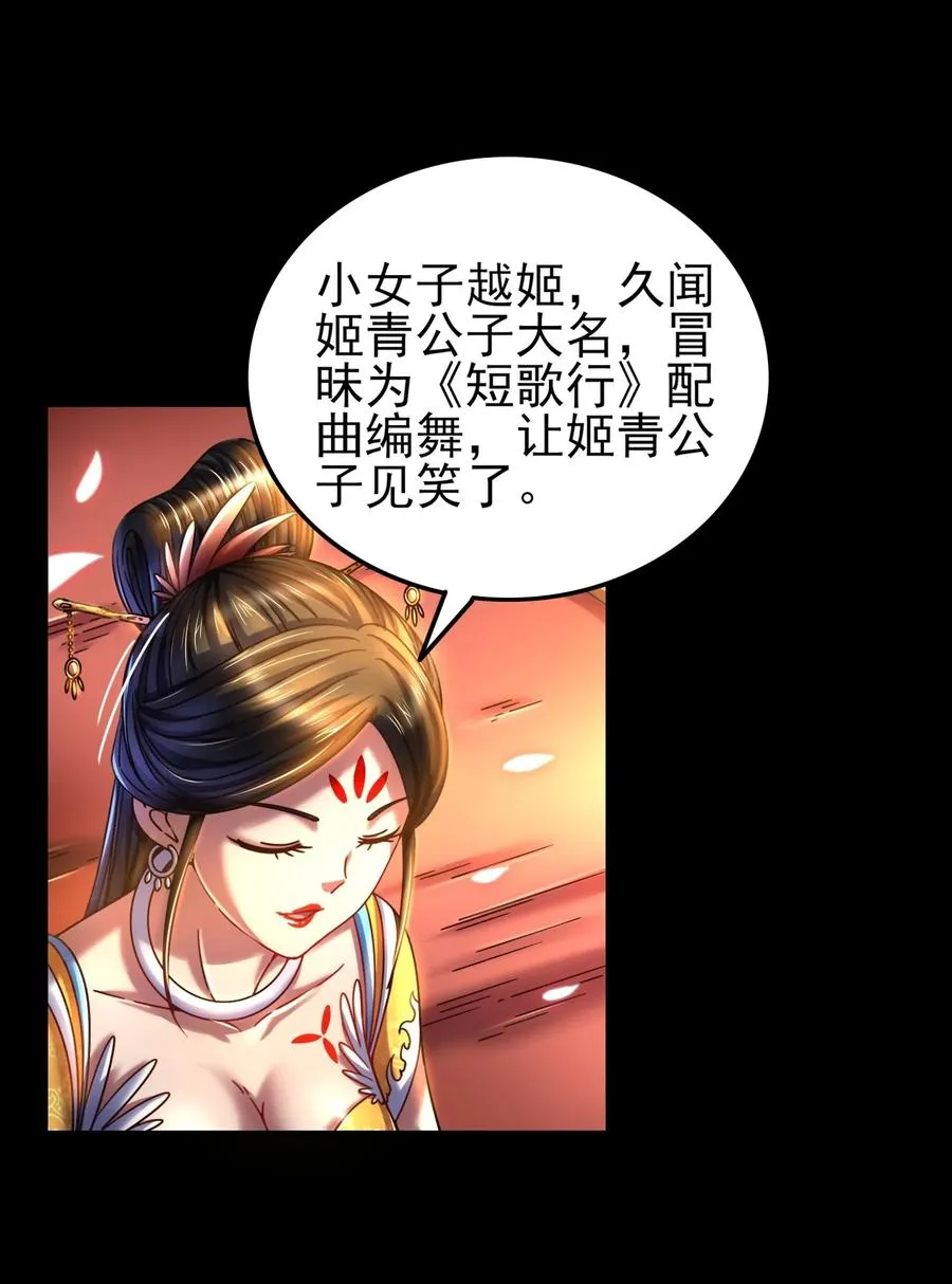 104 女刺客 第28页