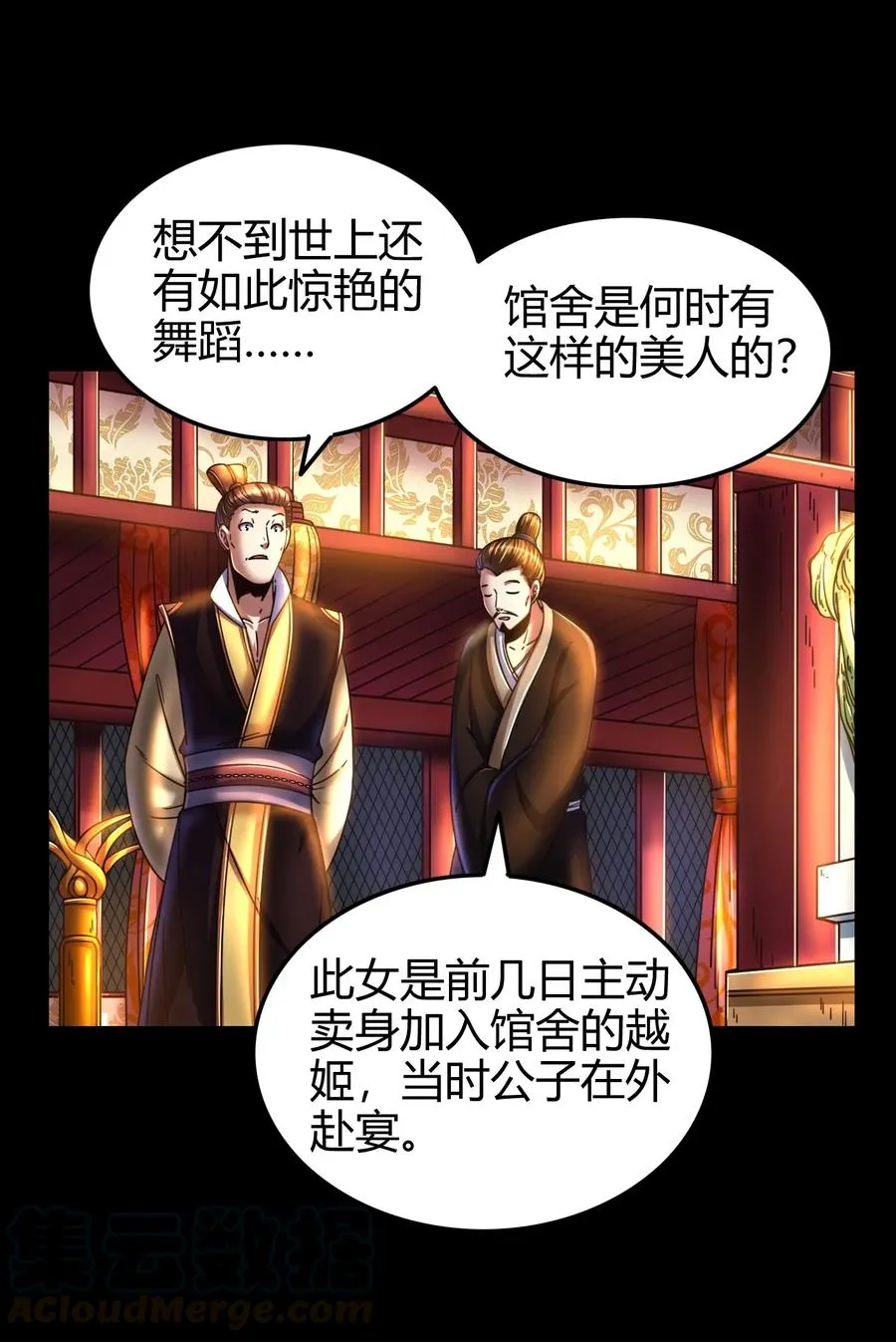 104 女刺客 第29页