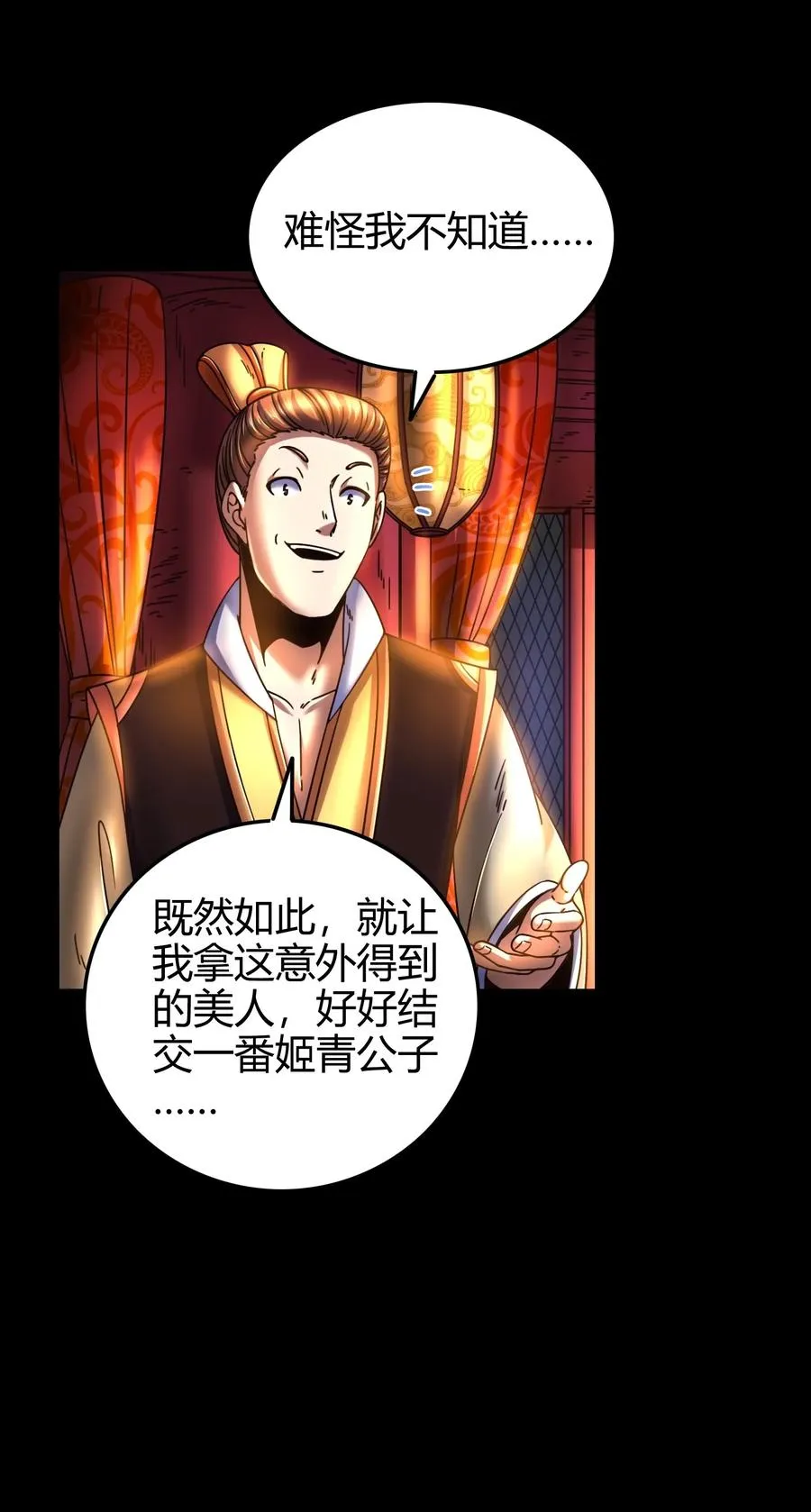 104 女刺客 第30页