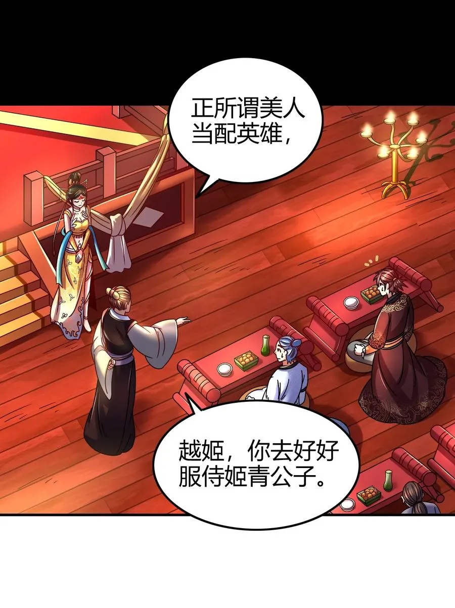 104 女刺客 第31页