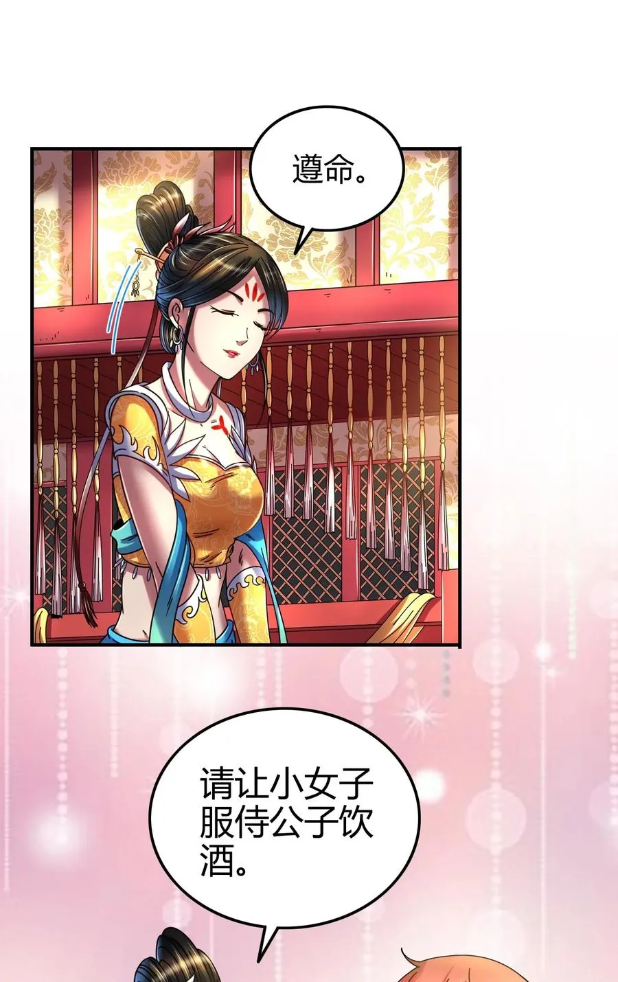 104 女刺客 第32页