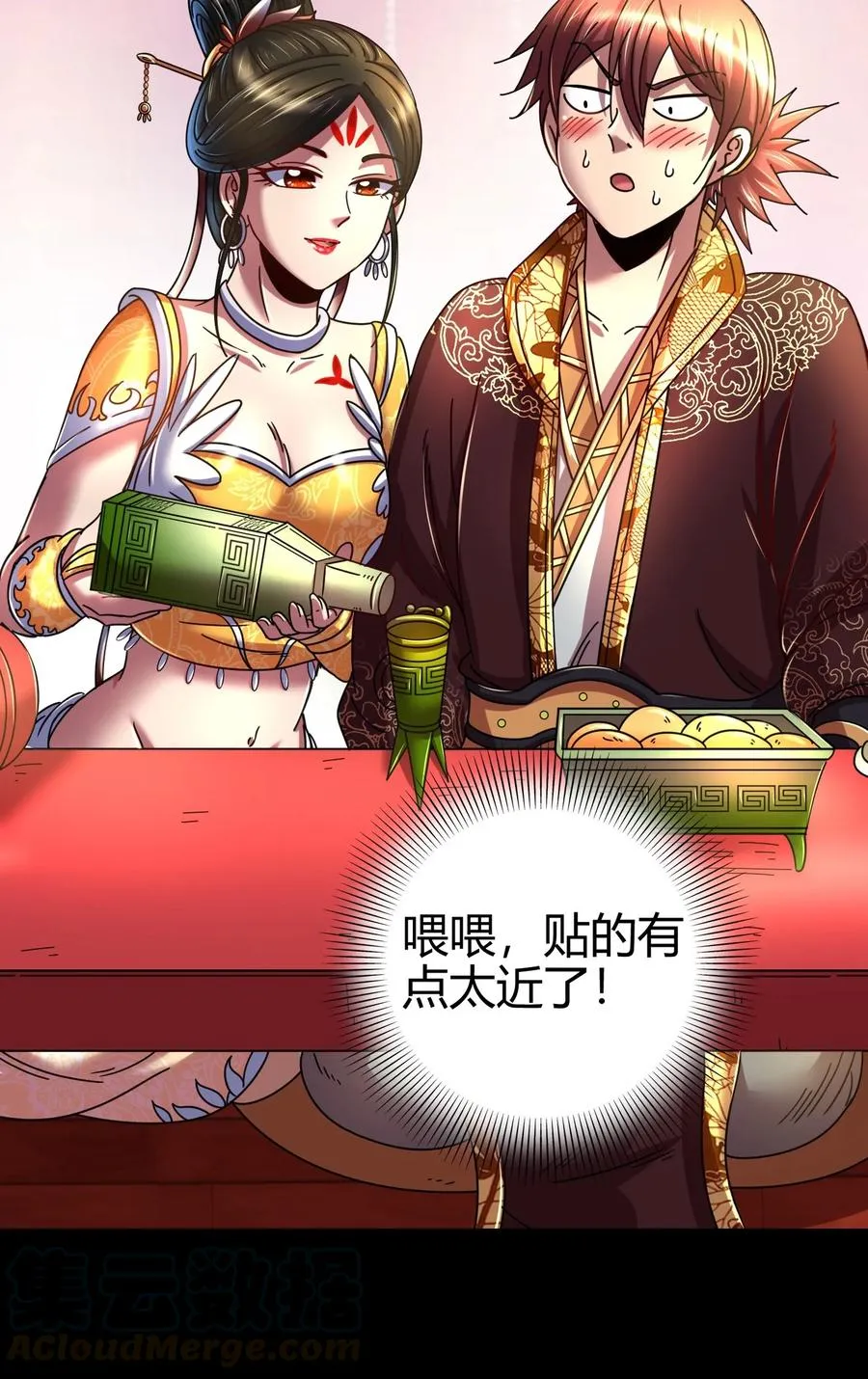 104 女刺客 第33页