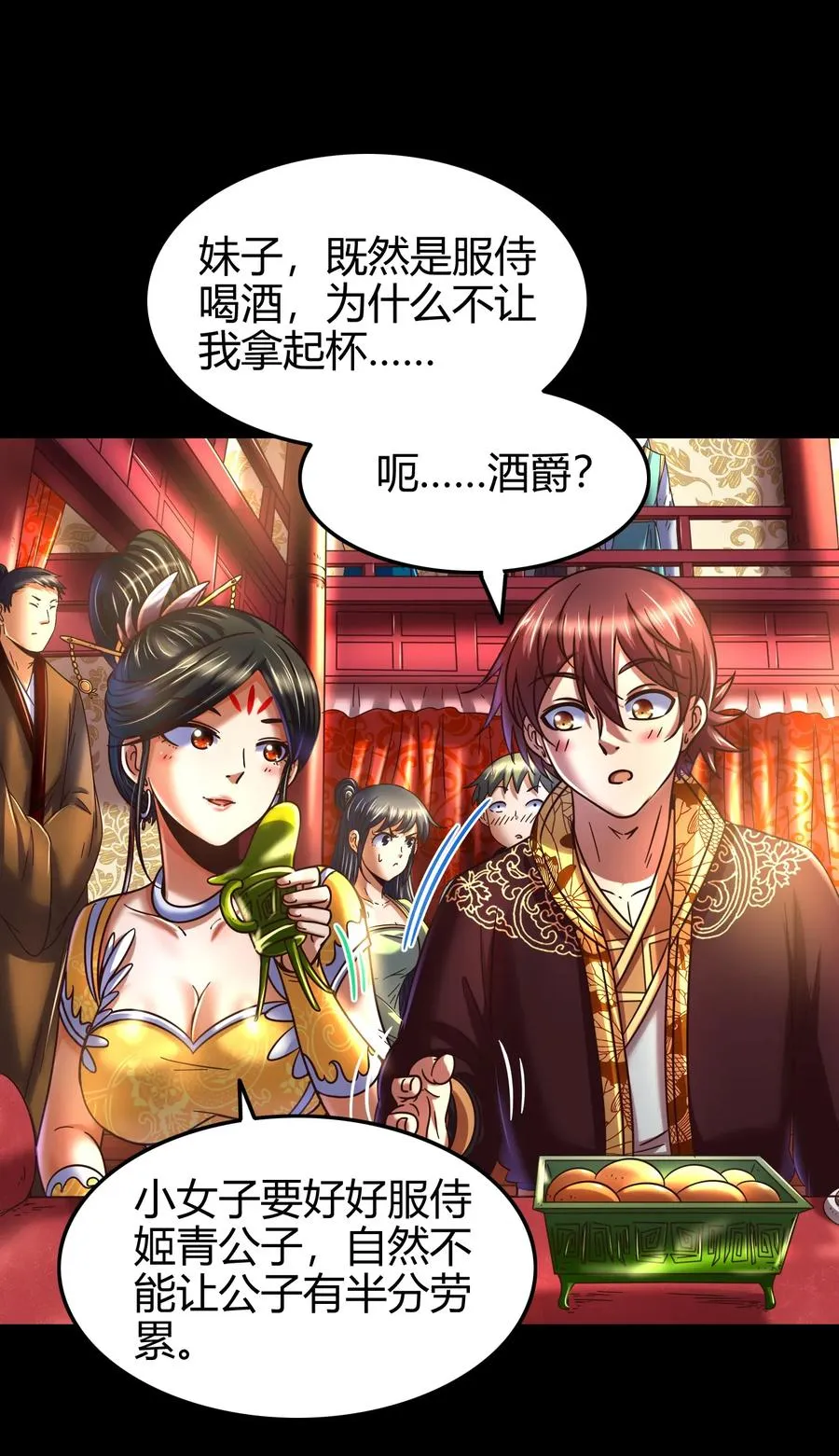 104 女刺客 第35页