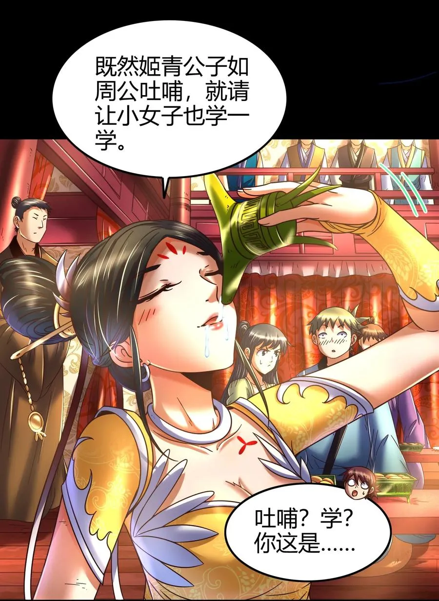 104 女刺客 第36页